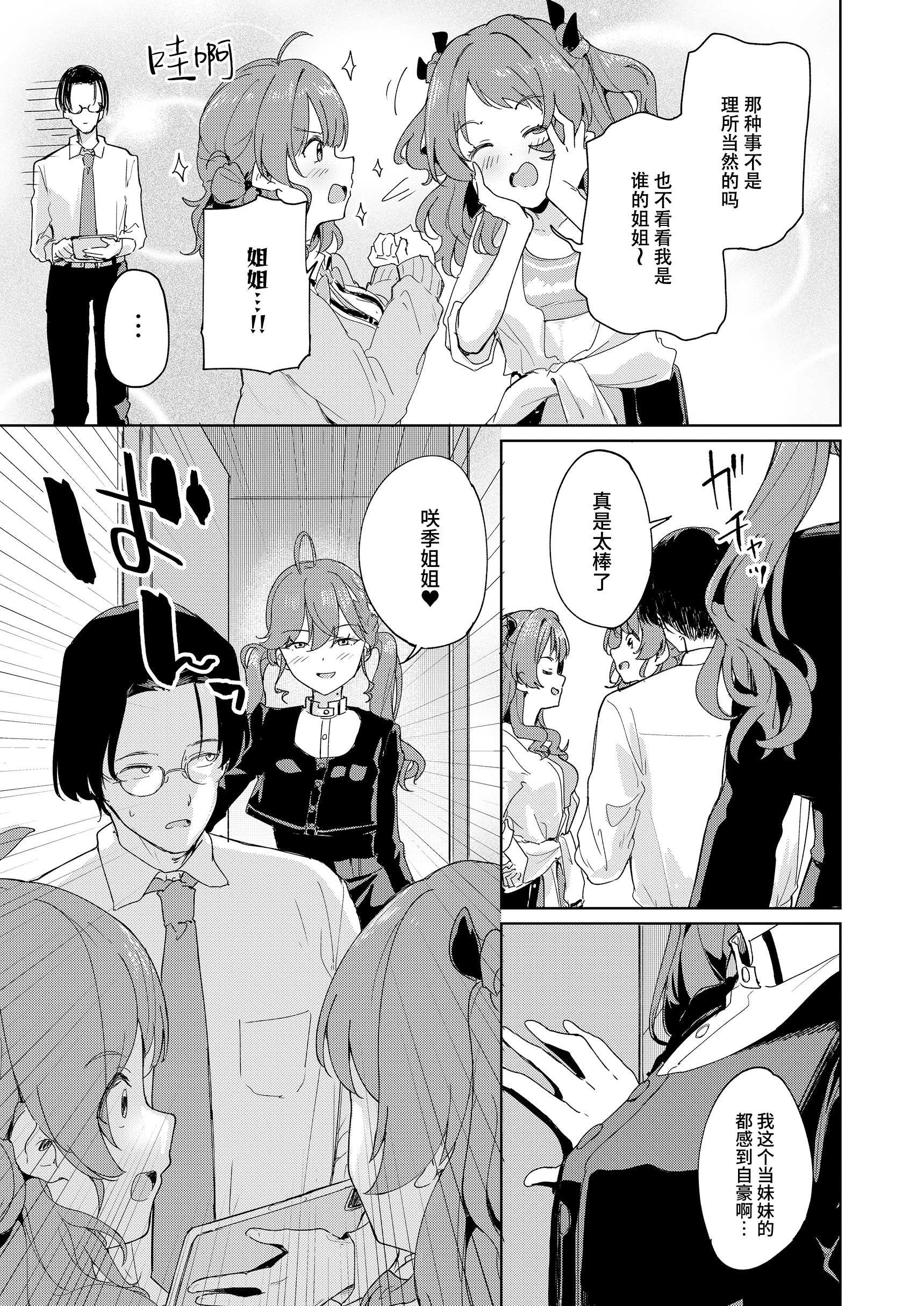 [焼きたて・F・ジャマイカ (周一色)] 極月の初星による性欲のための (学園アイドルマスター)｜出于极月 至于初星 止于性欲 第1话 第4页