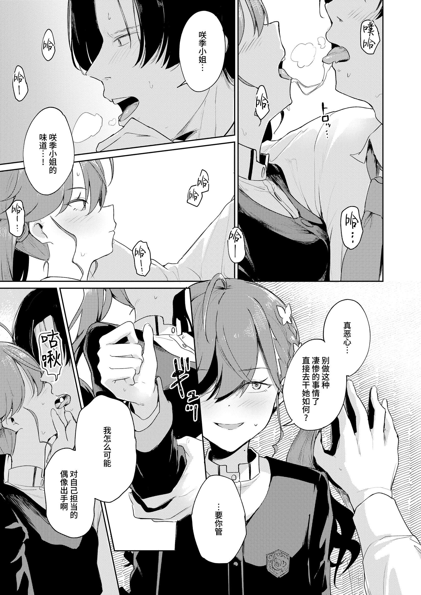 [焼きたて・F・ジャマイカ (周一色)] 極月の初星による性欲のための (学園アイドルマスター)｜出于极月 至于初星 止于性欲
