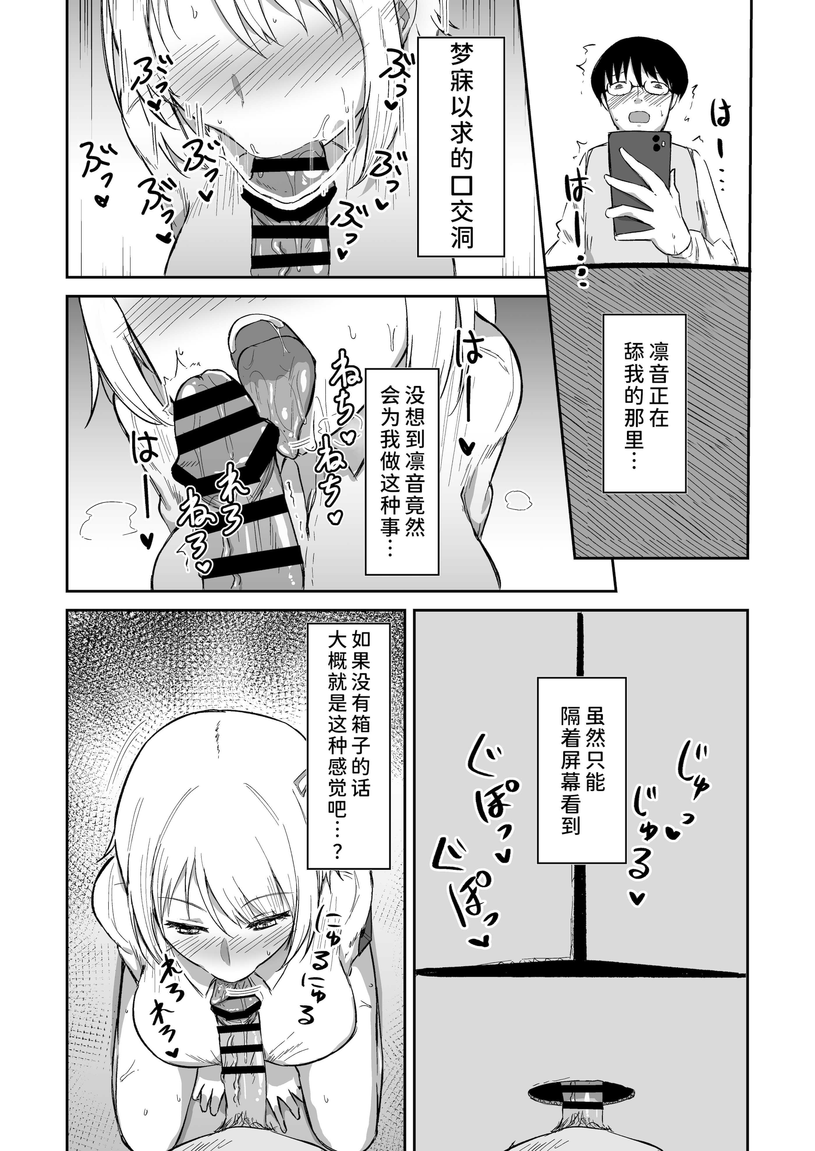 [生食デ腹壊ス民 (桐野キョウスケ)] 国民的人気アイドルの気持ちいい穴〜フェラホール編〜