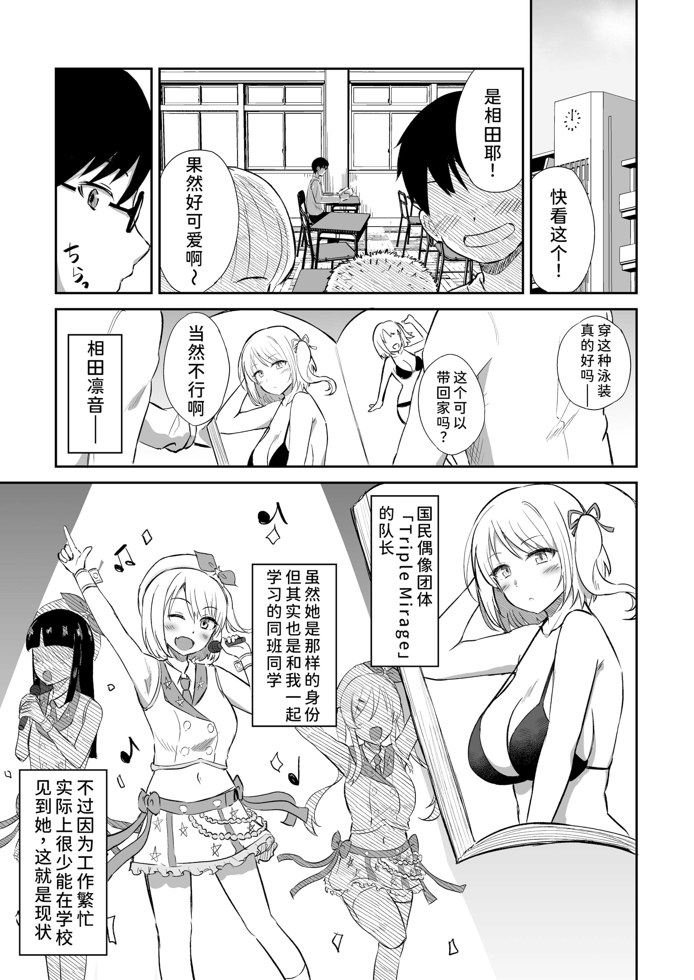 [生食デ腹壊ス民 (桐野キョウスケ)] 国民的人気アイドルの気持ちいい穴〜フェラホール編〜 第1话 第3页