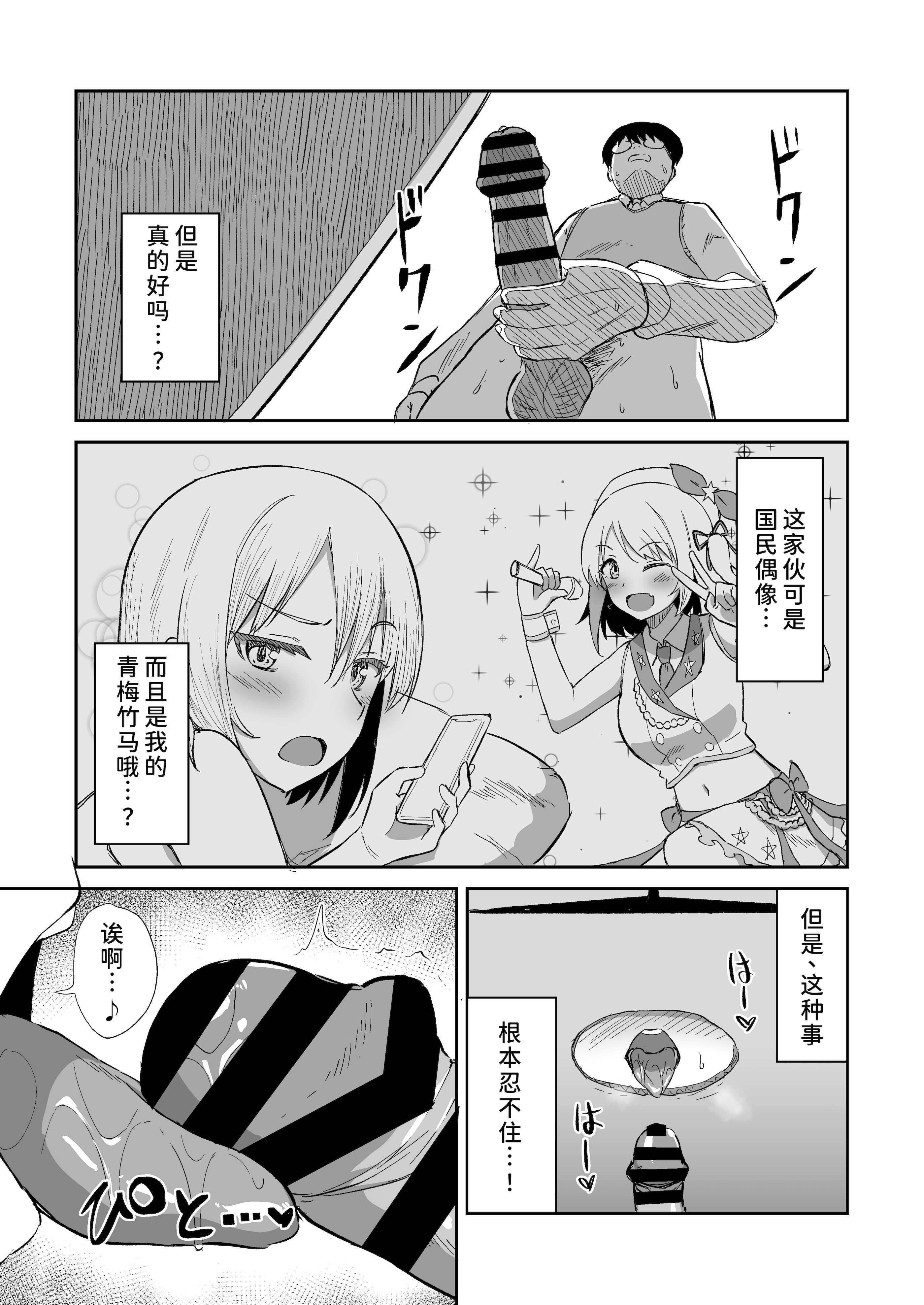 [生食デ腹壊ス民 (桐野キョウスケ)] 国民的人気アイドルの気持ちいい穴〜フェラホール編〜