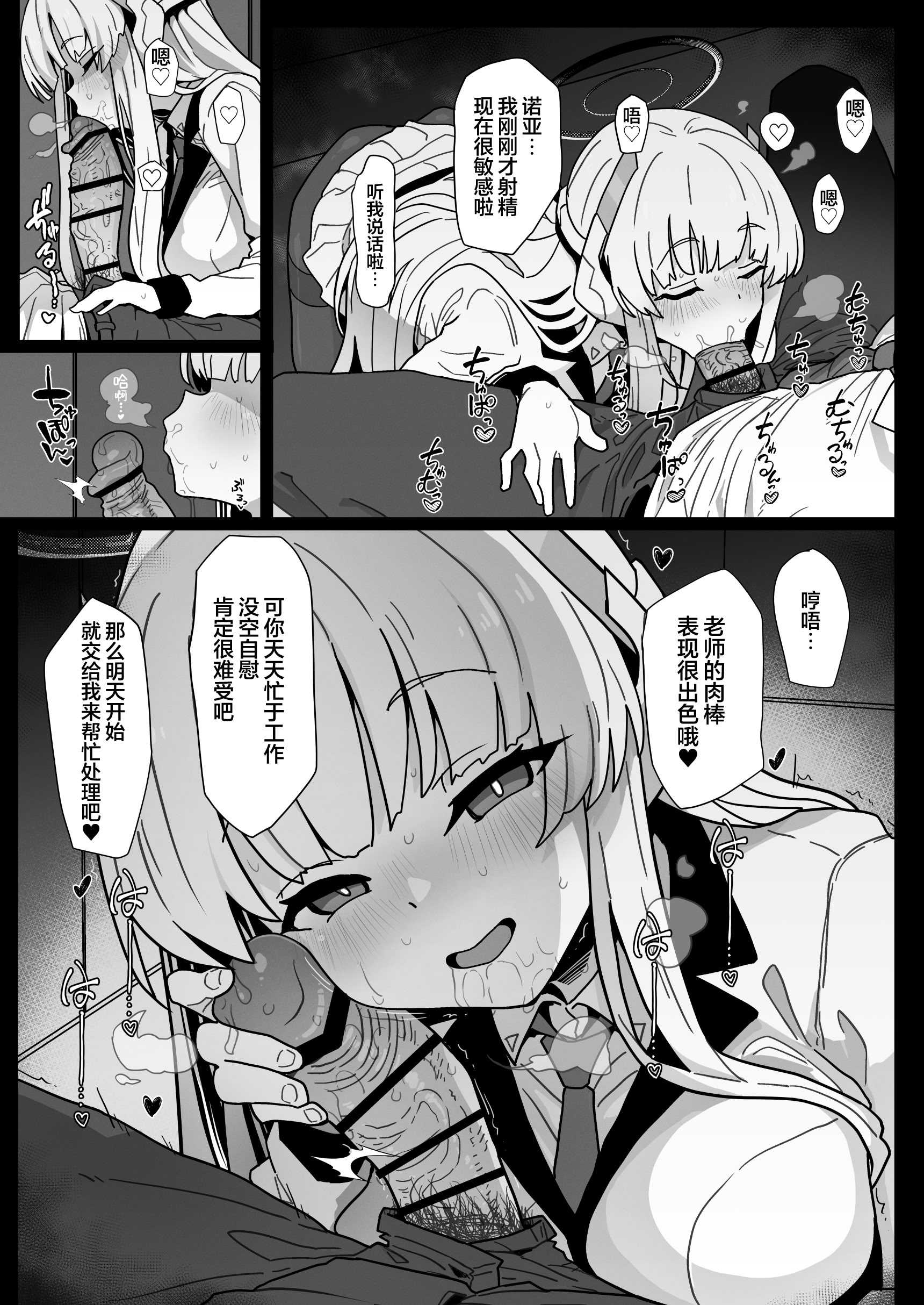 [えくりぷす (朧月)] ユウカちゃんには内緒ですよ？♥ (ブルーアーカイブ)｜要对优香酱保密哦？♥