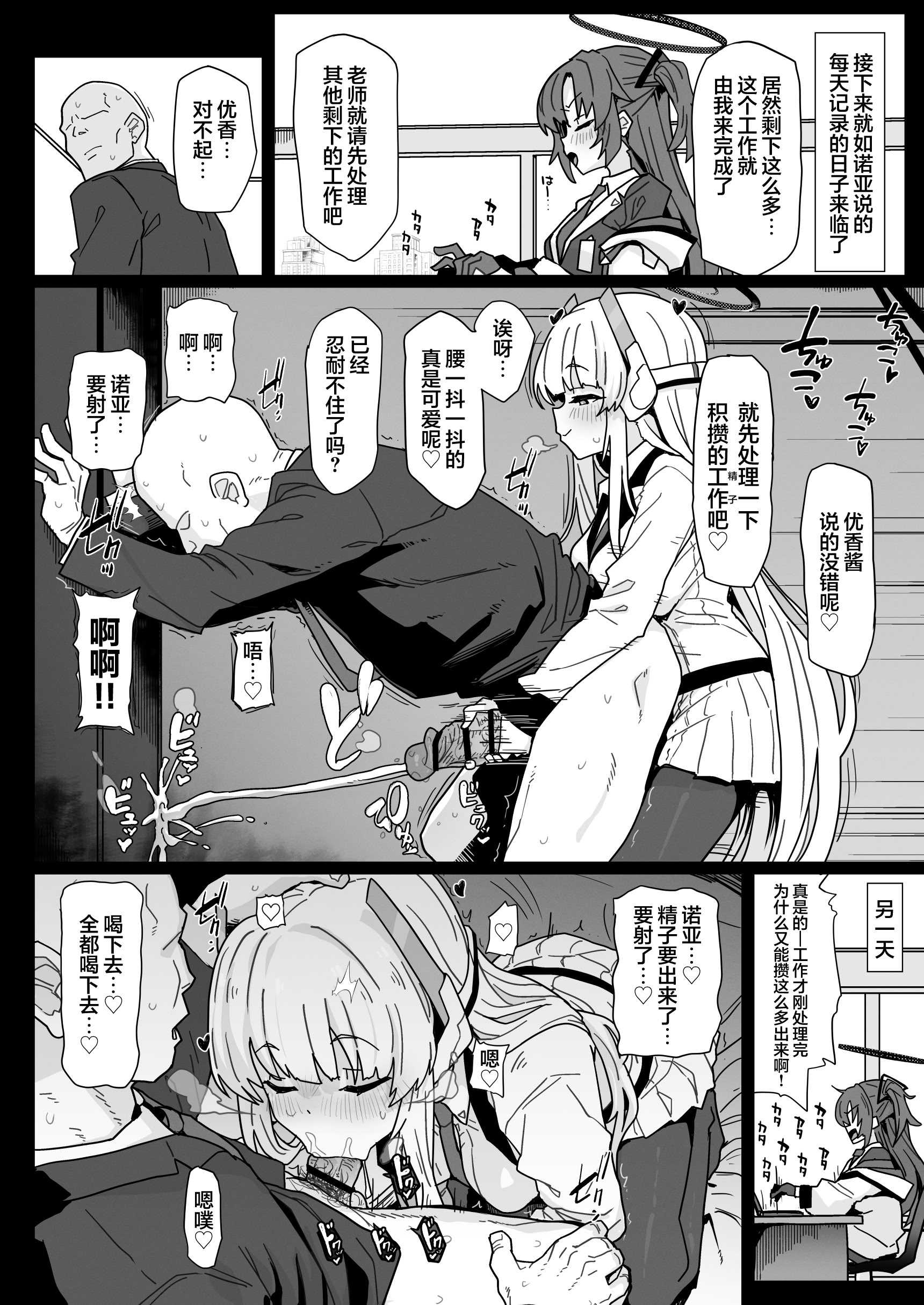 [えくりぷす (朧月)] ユウカちゃんには内緒ですよ？♥ (ブルーアーカイブ)｜要对优香酱保密哦？♥