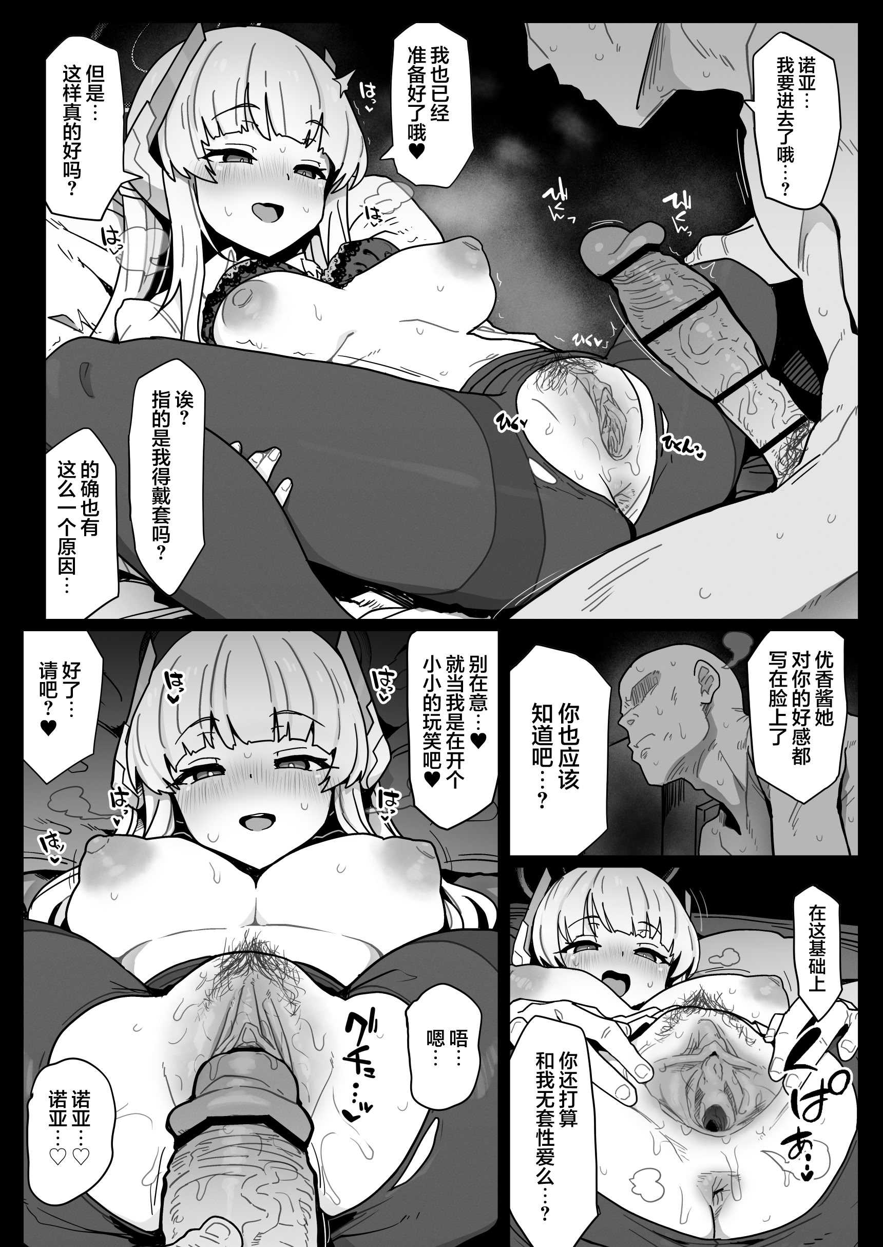 [えくりぷす (朧月)] ユウカちゃんには内緒ですよ？♥ (ブルーアーカイブ)｜要对优香酱保密哦？♥