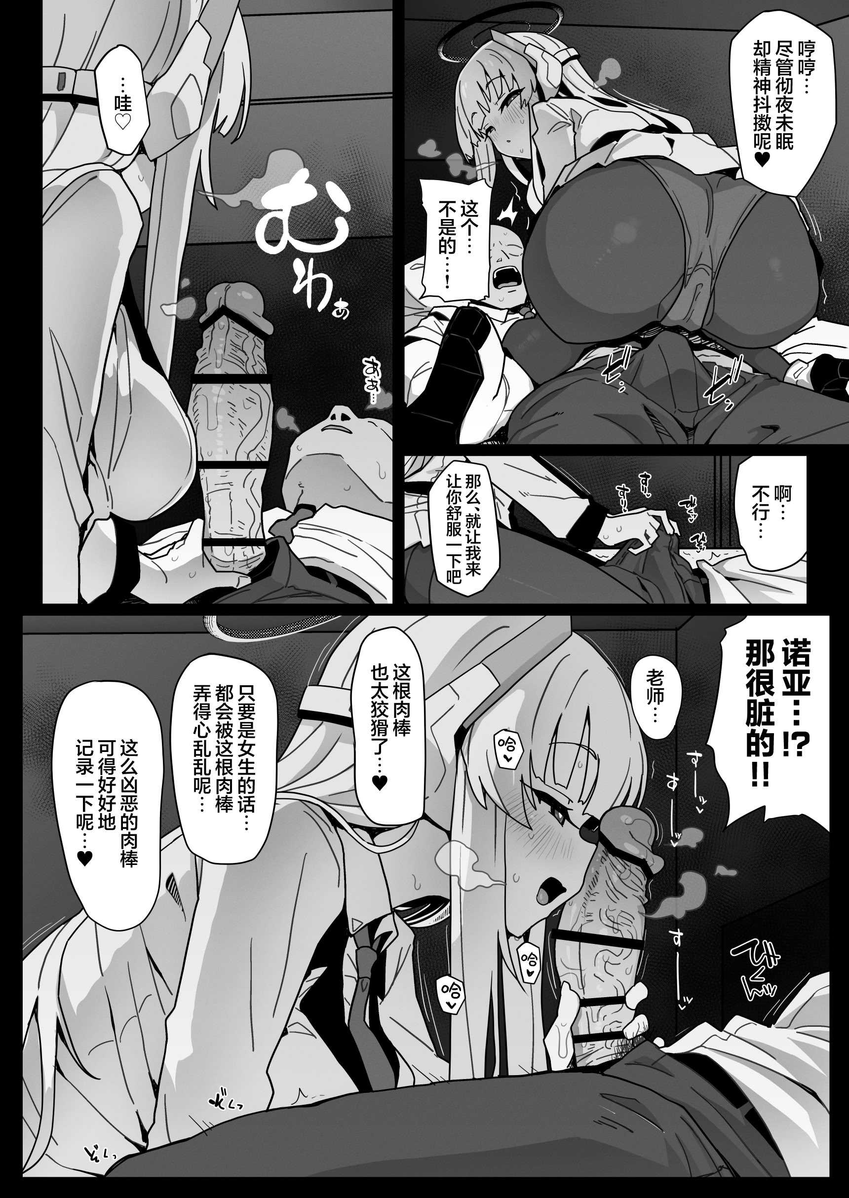 [えくりぷす (朧月)] ユウカちゃんには内緒ですよ？♥ (ブルーアーカイブ)｜要对优香酱保密哦？♥