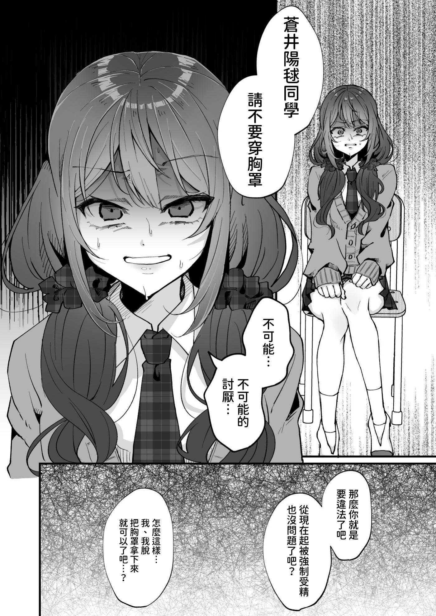 [ひでお堂 (犬沼ひでお)] いじめっ娘の乳首を発情させたら…