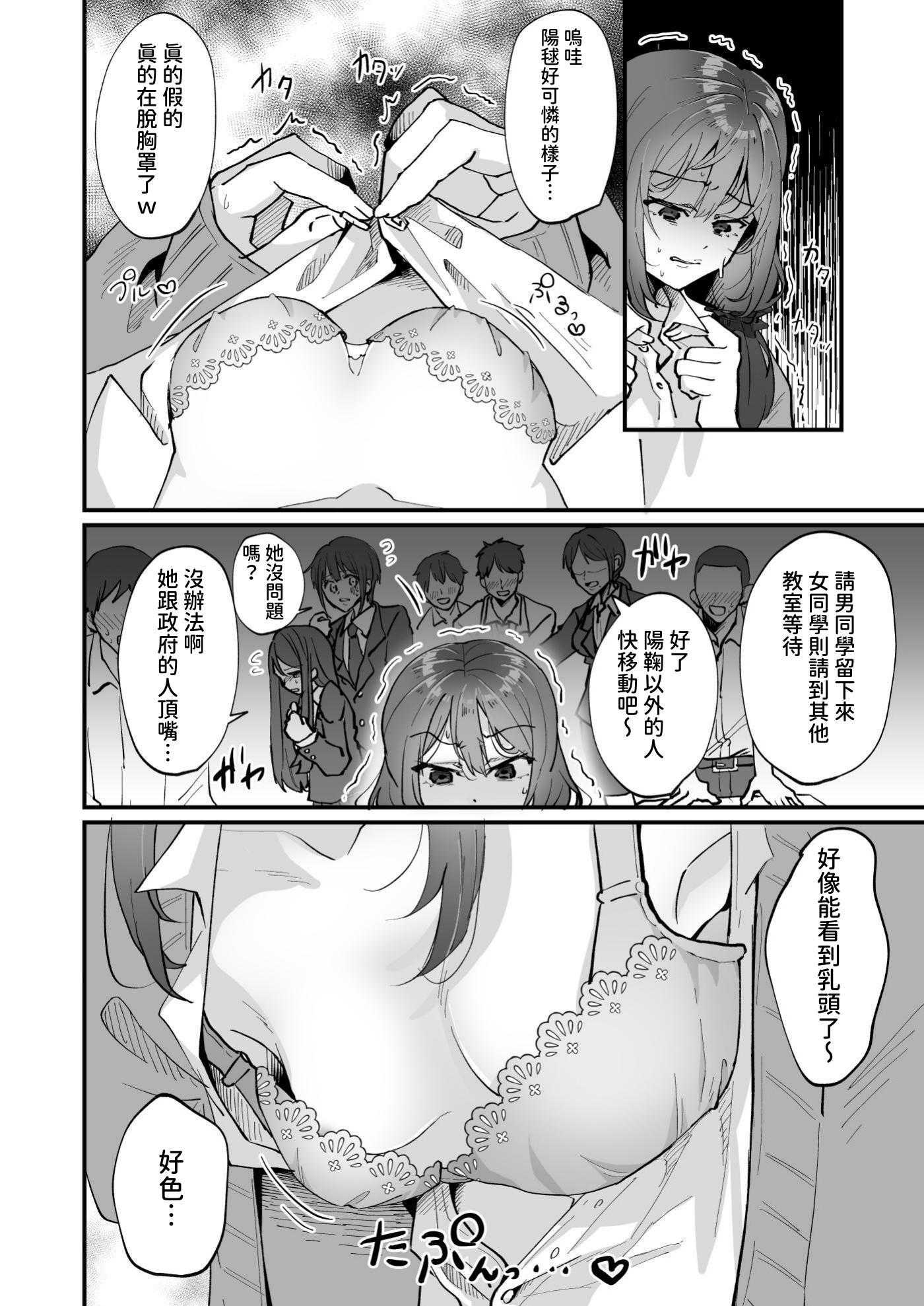 [ひでお堂 (犬沼ひでお)] いじめっ娘の乳首を発情させたら…