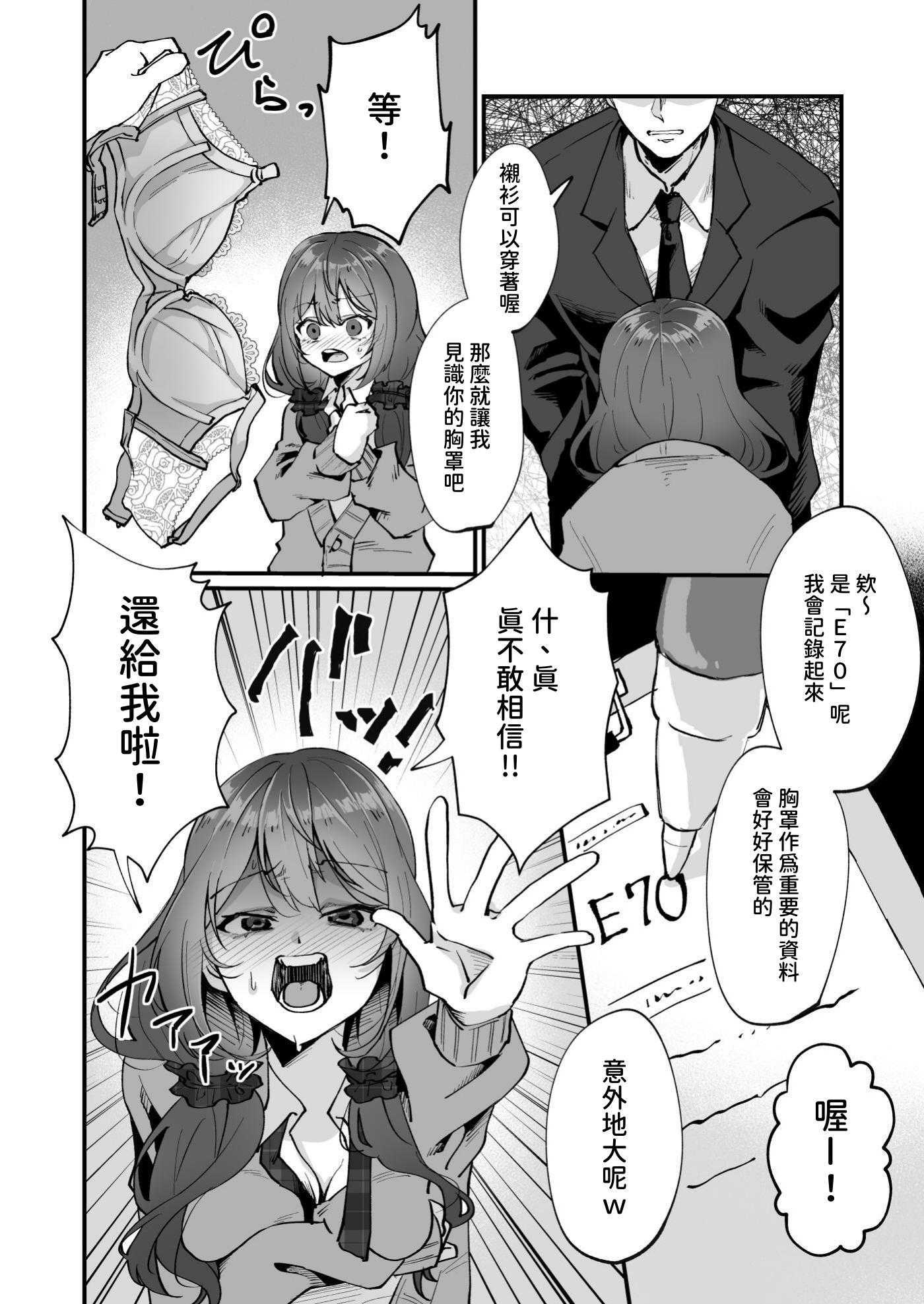 [ひでお堂 (犬沼ひでお)] いじめっ娘の乳首を発情させたら…