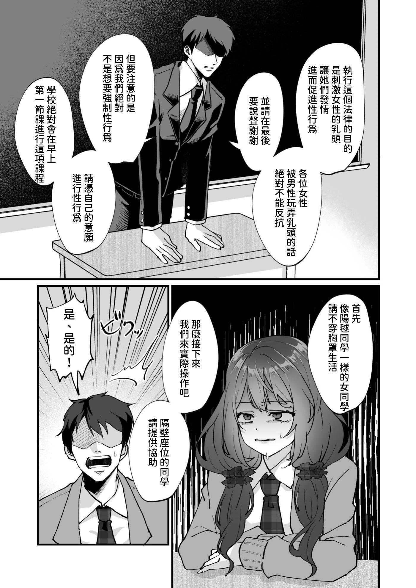 [ひでお堂 (犬沼ひでお)] いじめっ娘の乳首を発情させたら…