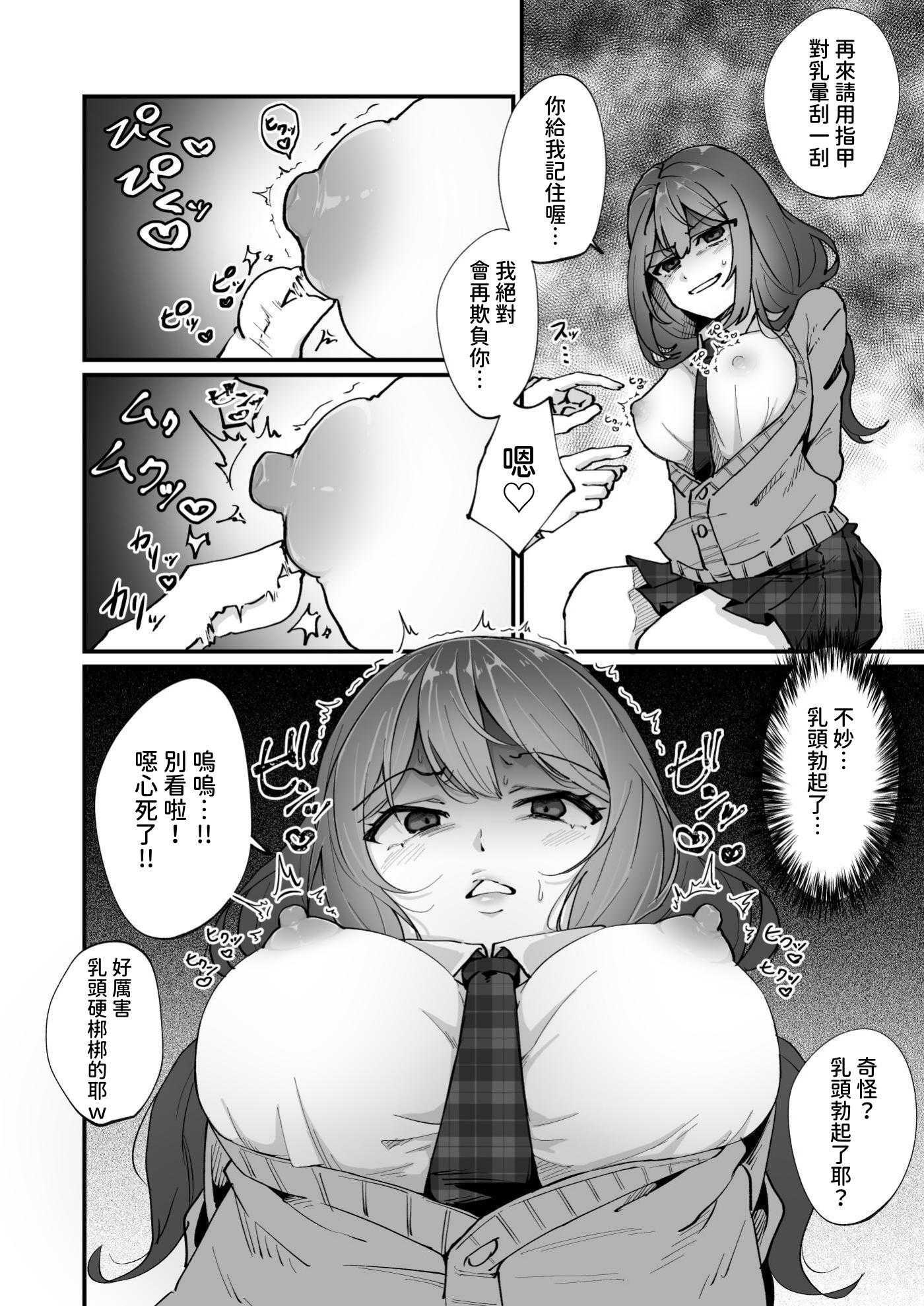 [ひでお堂 (犬沼ひでお)] いじめっ娘の乳首を発情させたら…