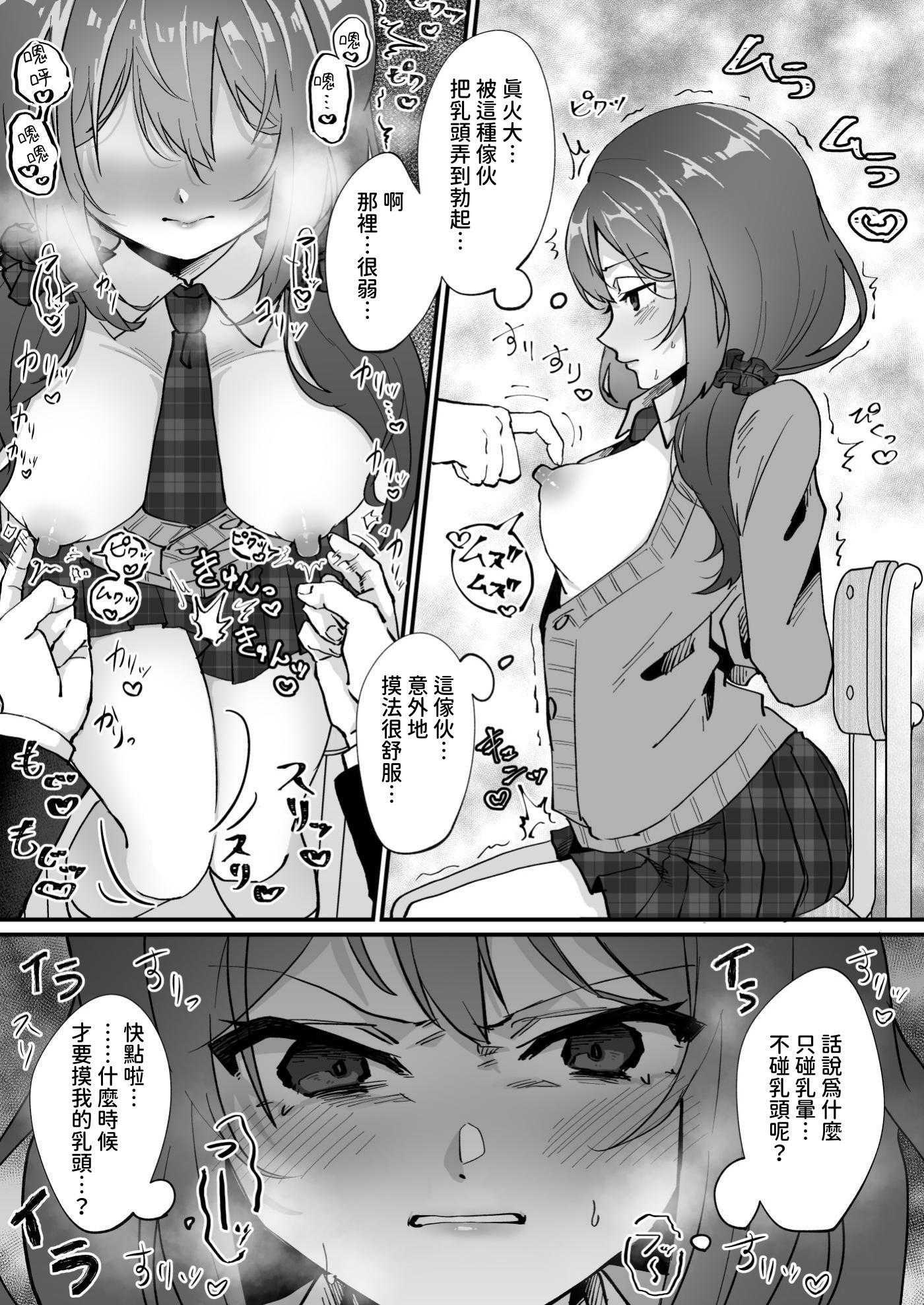[ひでお堂 (犬沼ひでお)] いじめっ娘の乳首を発情させたら…