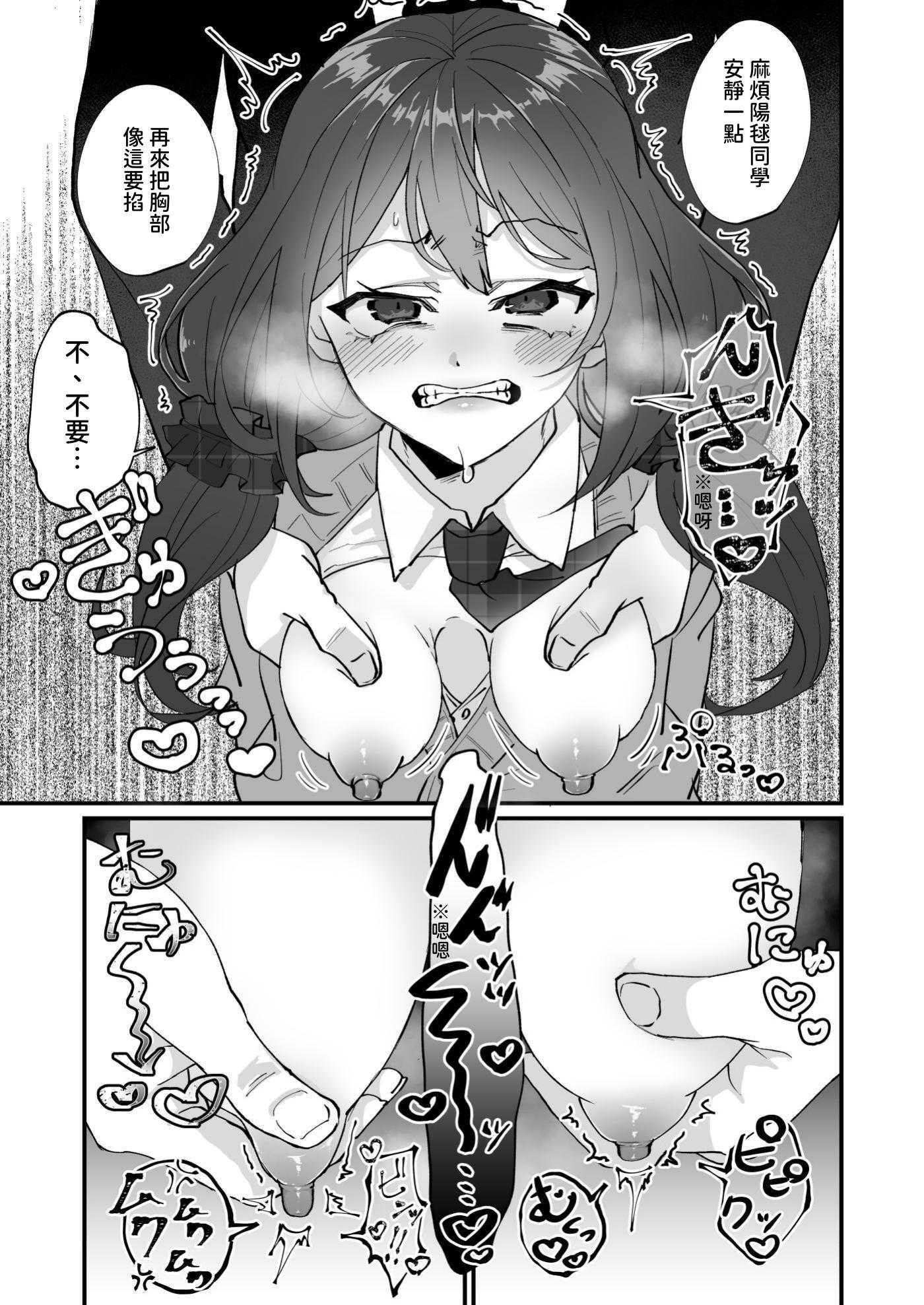 [ひでお堂 (犬沼ひでお)] いじめっ娘の乳首を発情させたら…