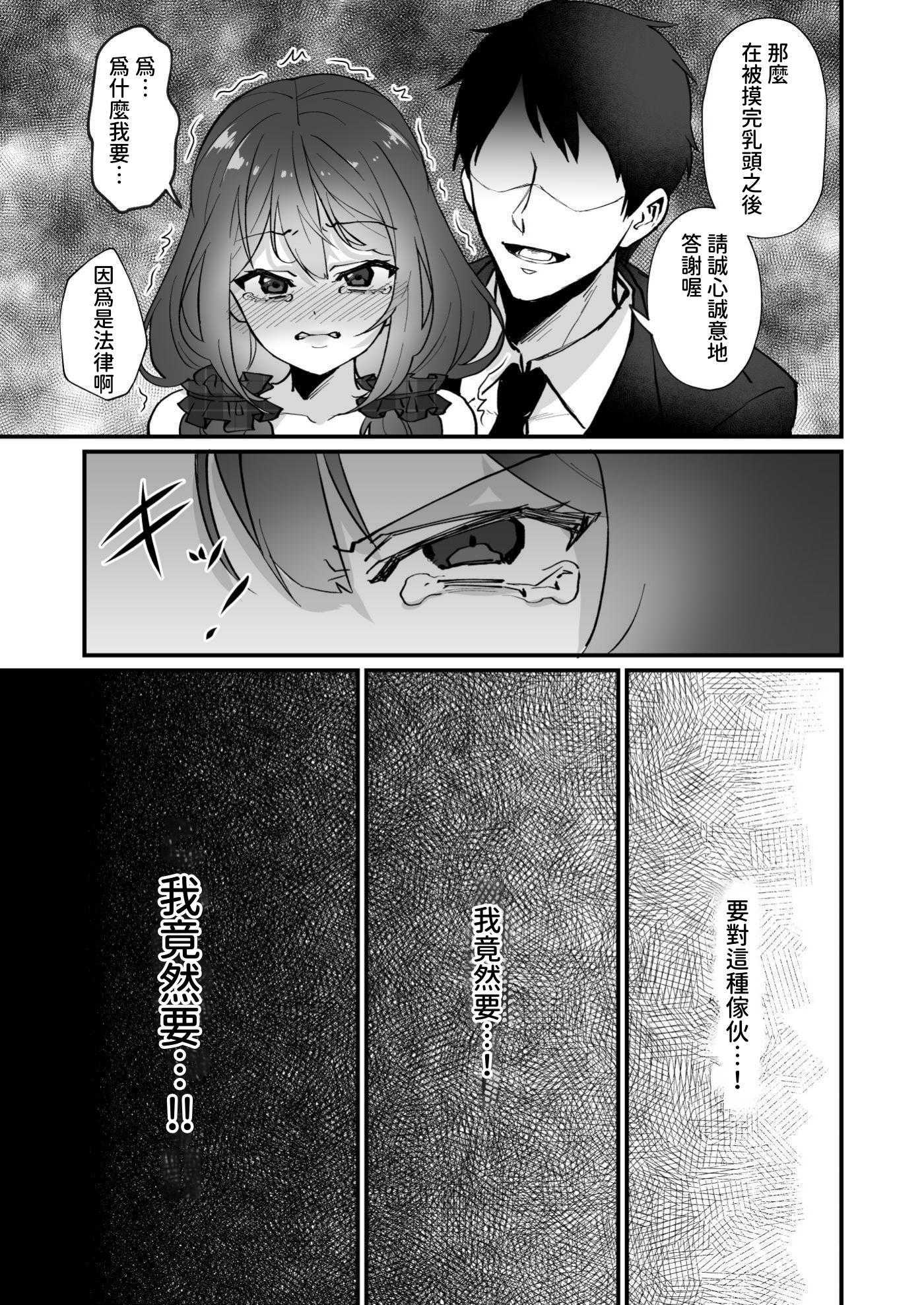 [ひでお堂 (犬沼ひでお)] いじめっ娘の乳首を発情させたら…