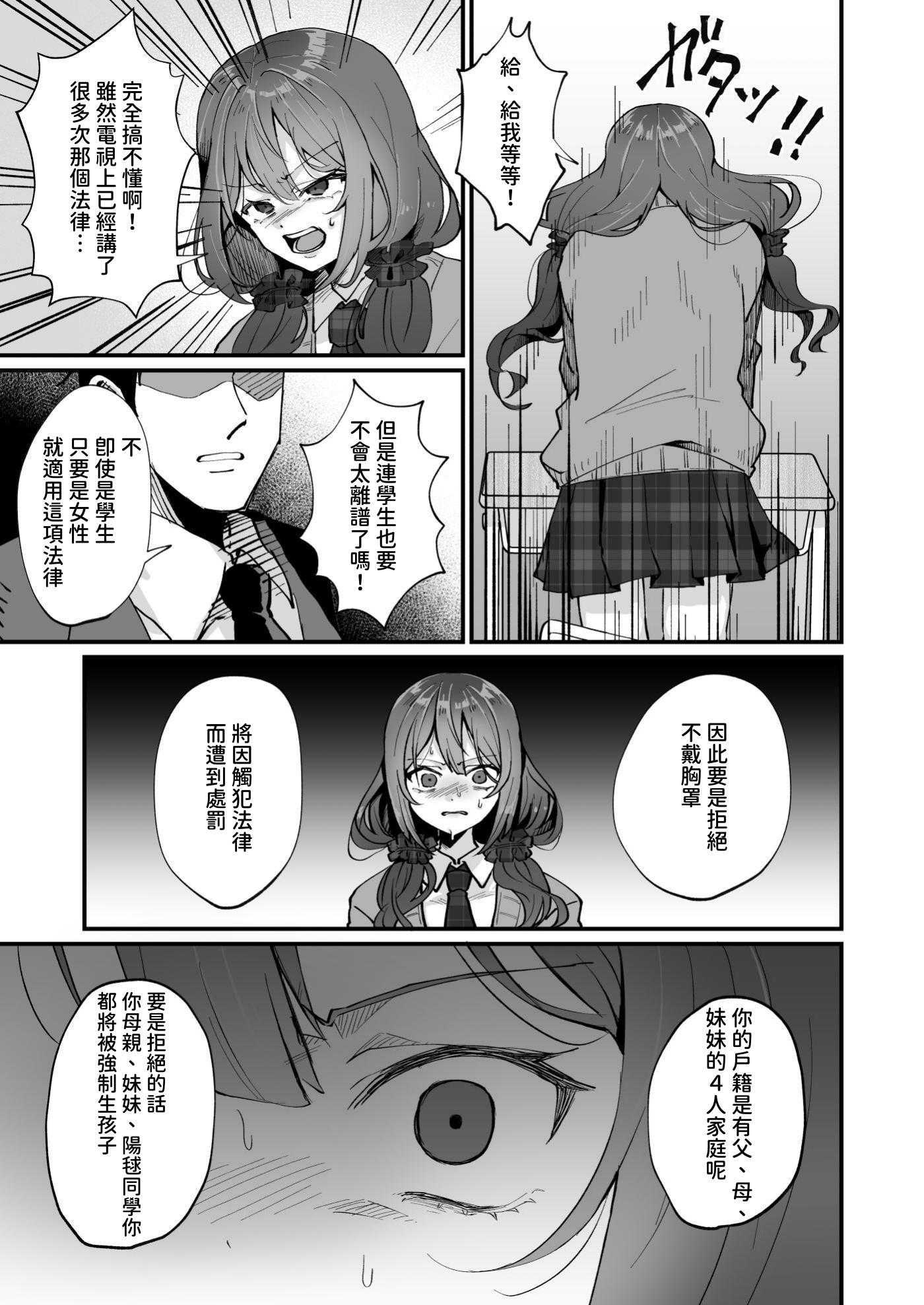 [ひでお堂 (犬沼ひでお)] いじめっ娘の乳首を発情させたら…