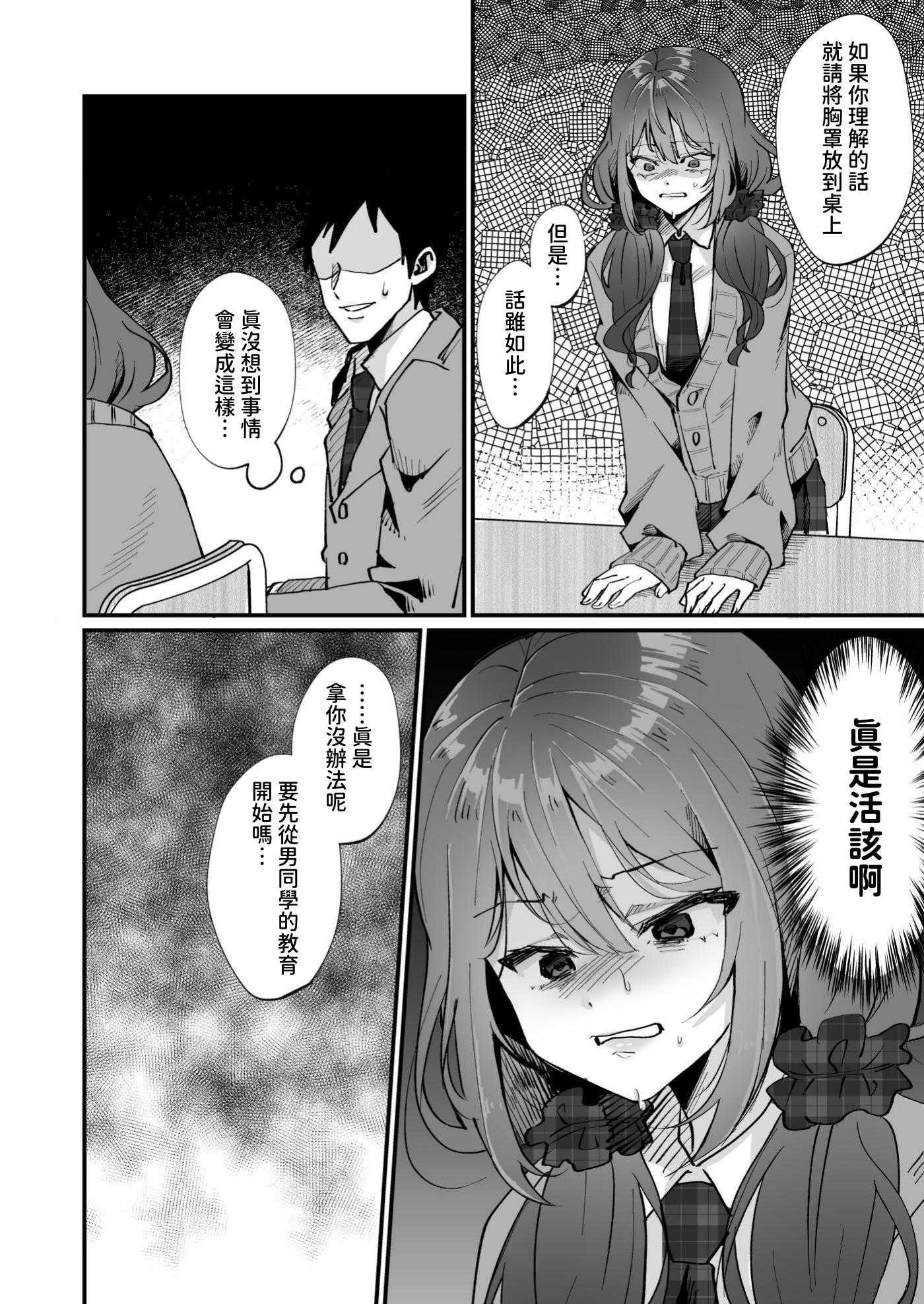 [ひでお堂 (犬沼ひでお)] いじめっ娘の乳首を発情させたら…