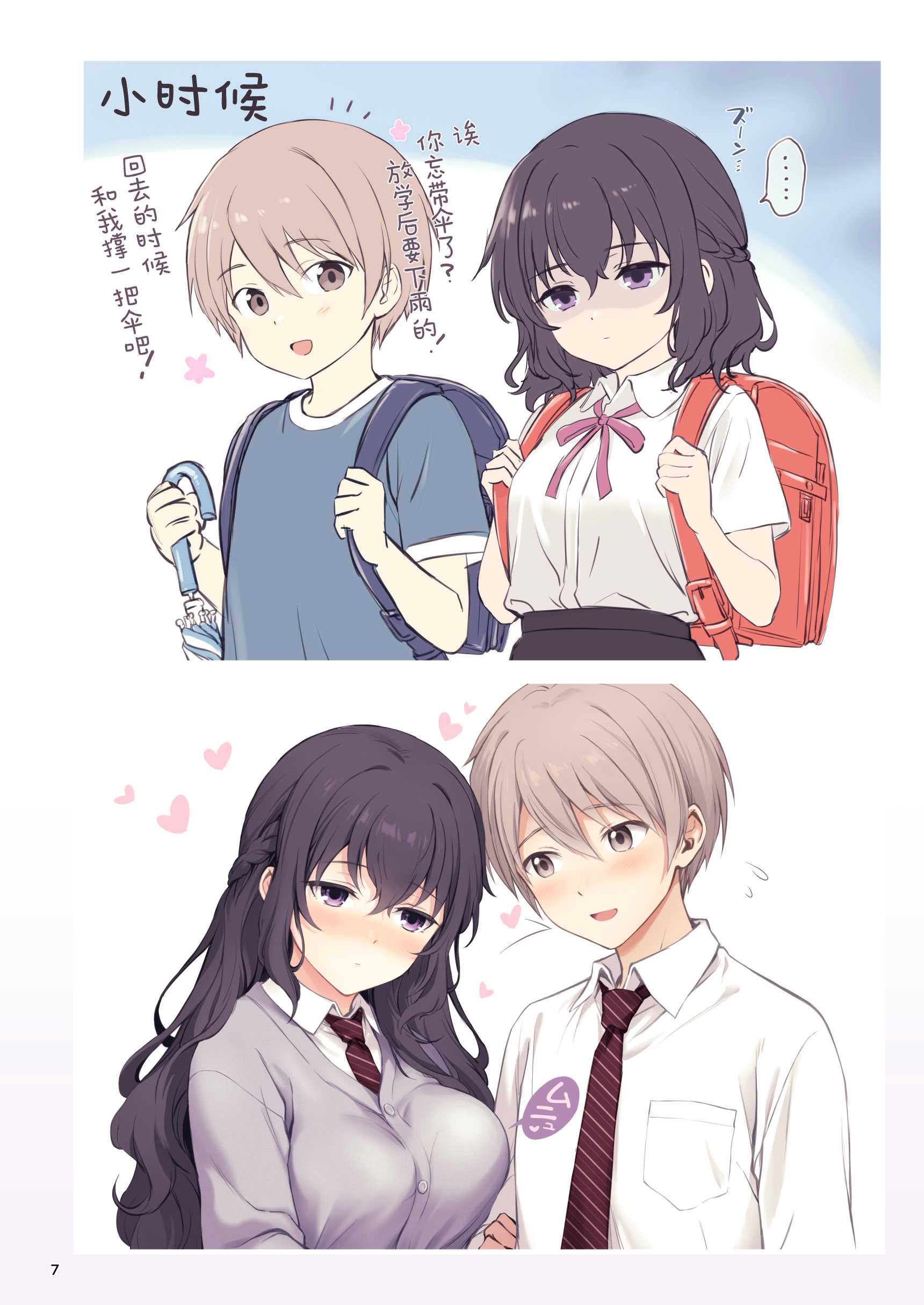 [チャバシラチェーンソー (茶々らん)] 初恋×幼なじみ｜初恋×青梅竹马