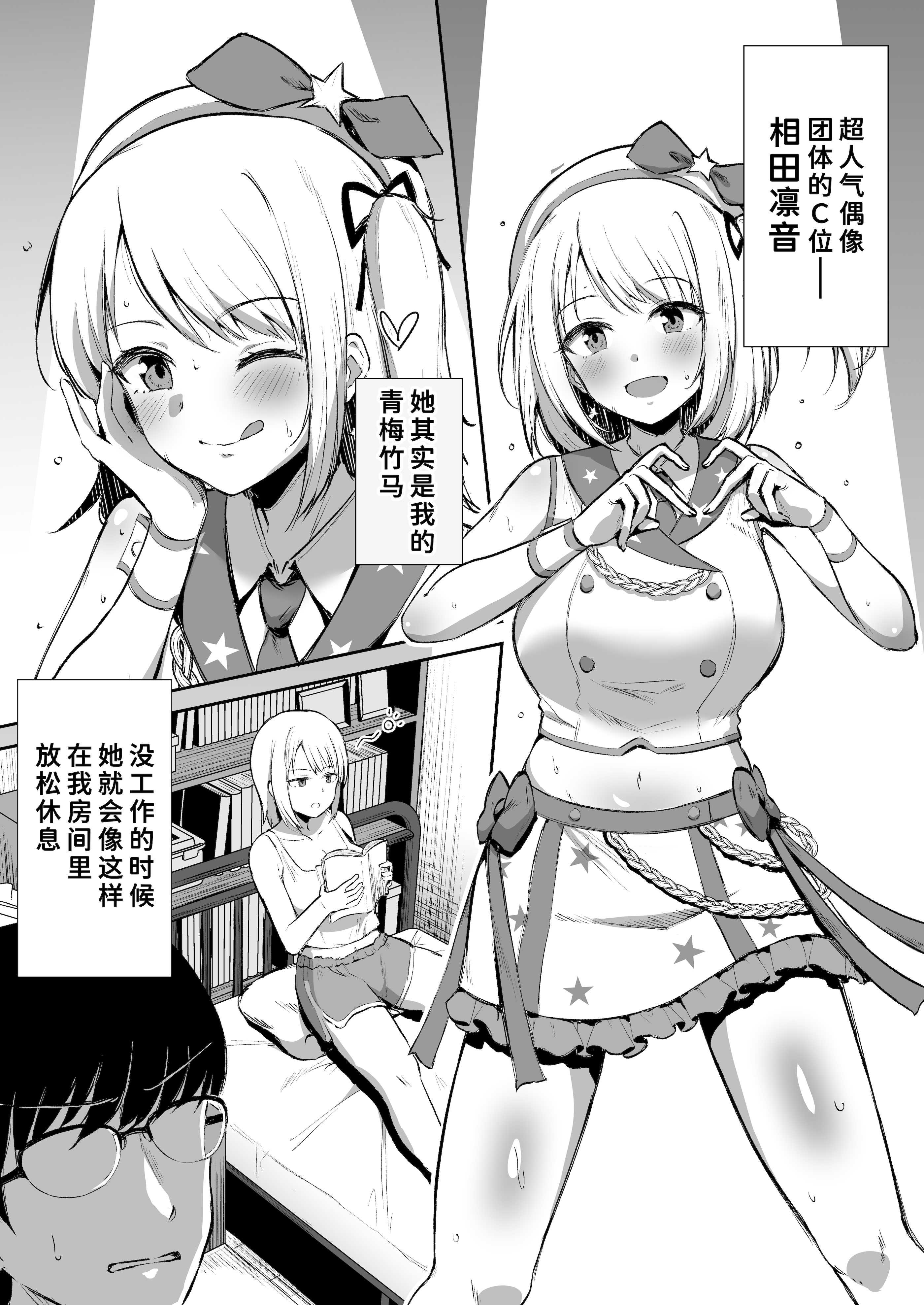 [生食デ腹壊ス民 (桐野キョウスケ)] 国民的アイドルの気持ちいい穴～本番編～ 第1话 第2页