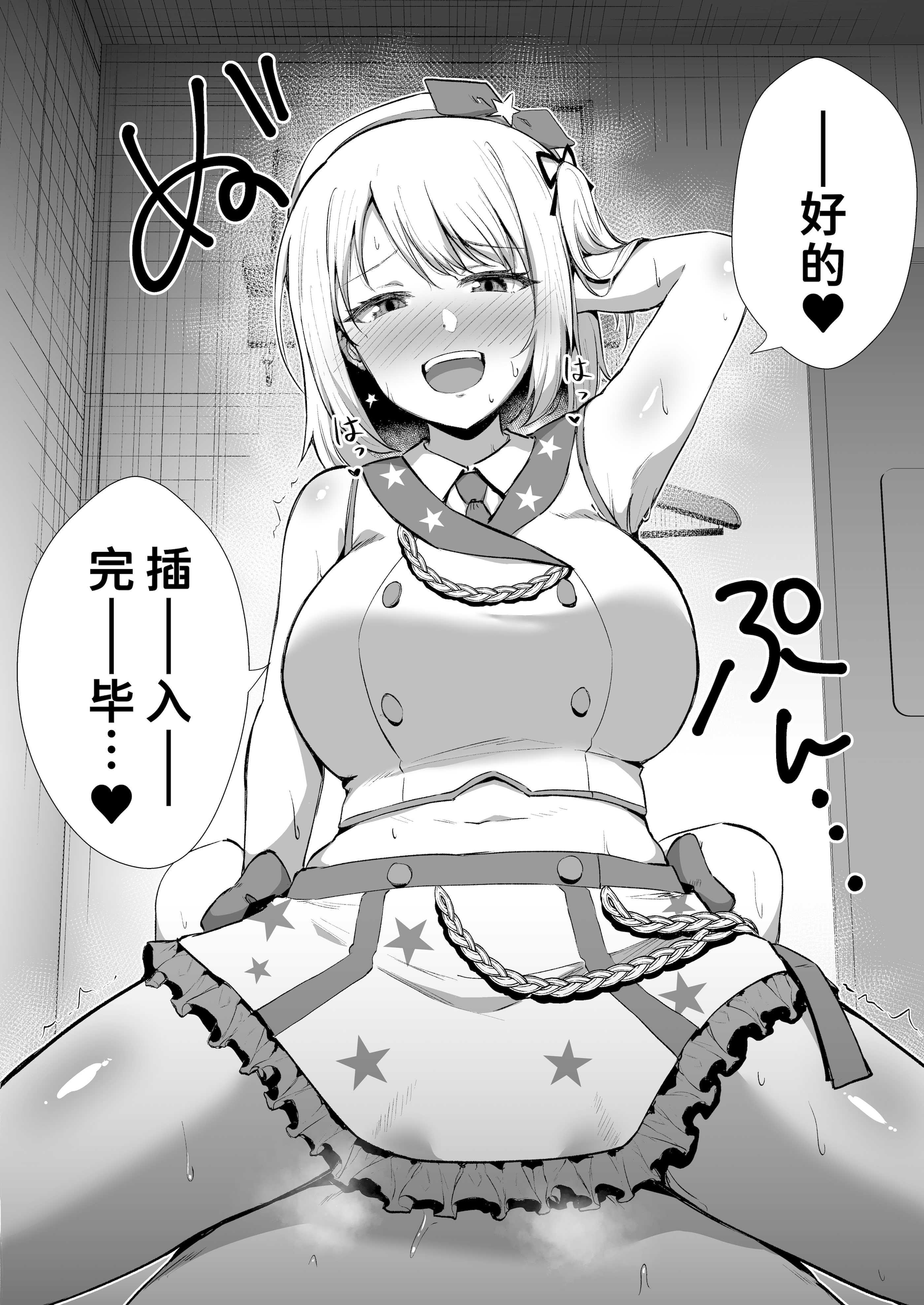 [生食デ腹壊ス民 (桐野キョウスケ)] 国民的アイドルの気持ちいい穴～本番編～