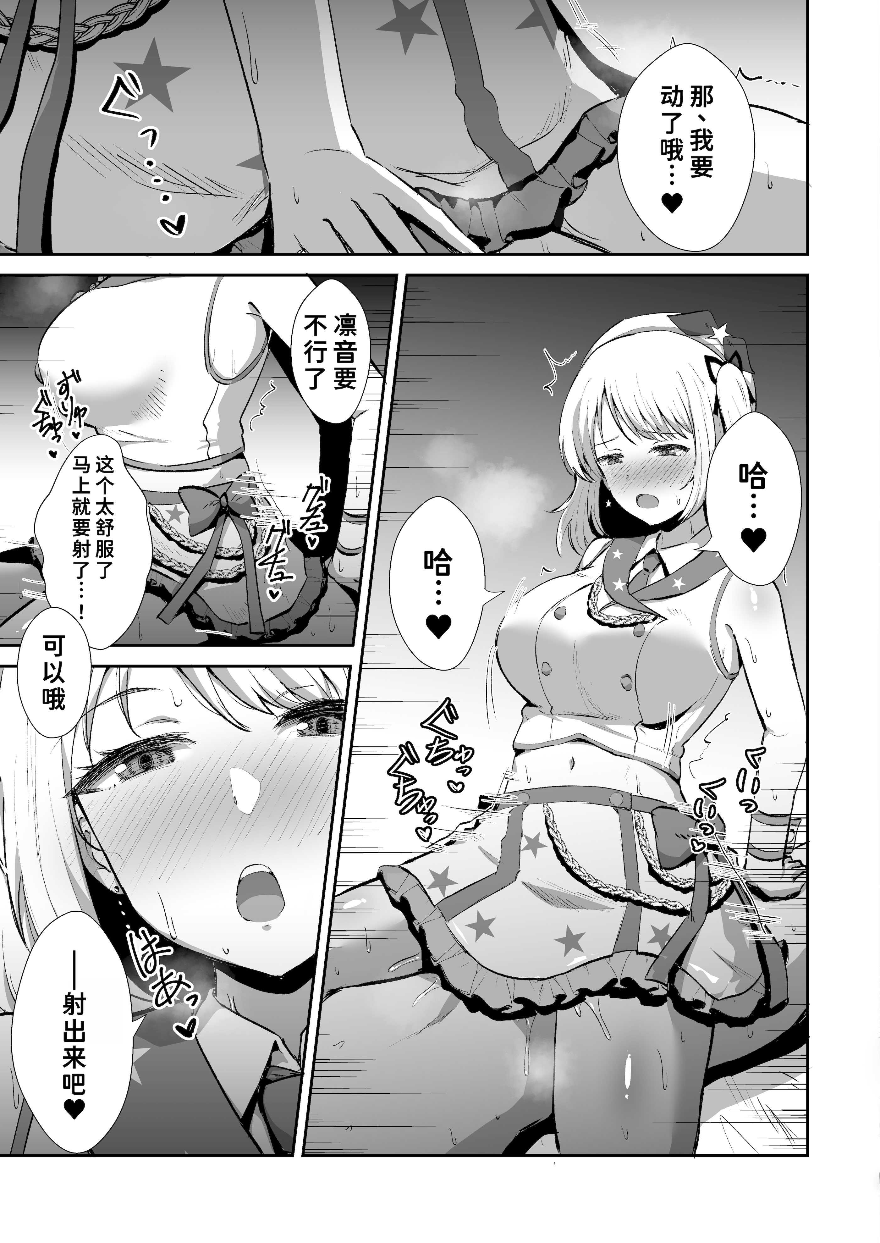 [生食デ腹壊ス民 (桐野キョウスケ)] 国民的アイドルの気持ちいい穴～本番編～