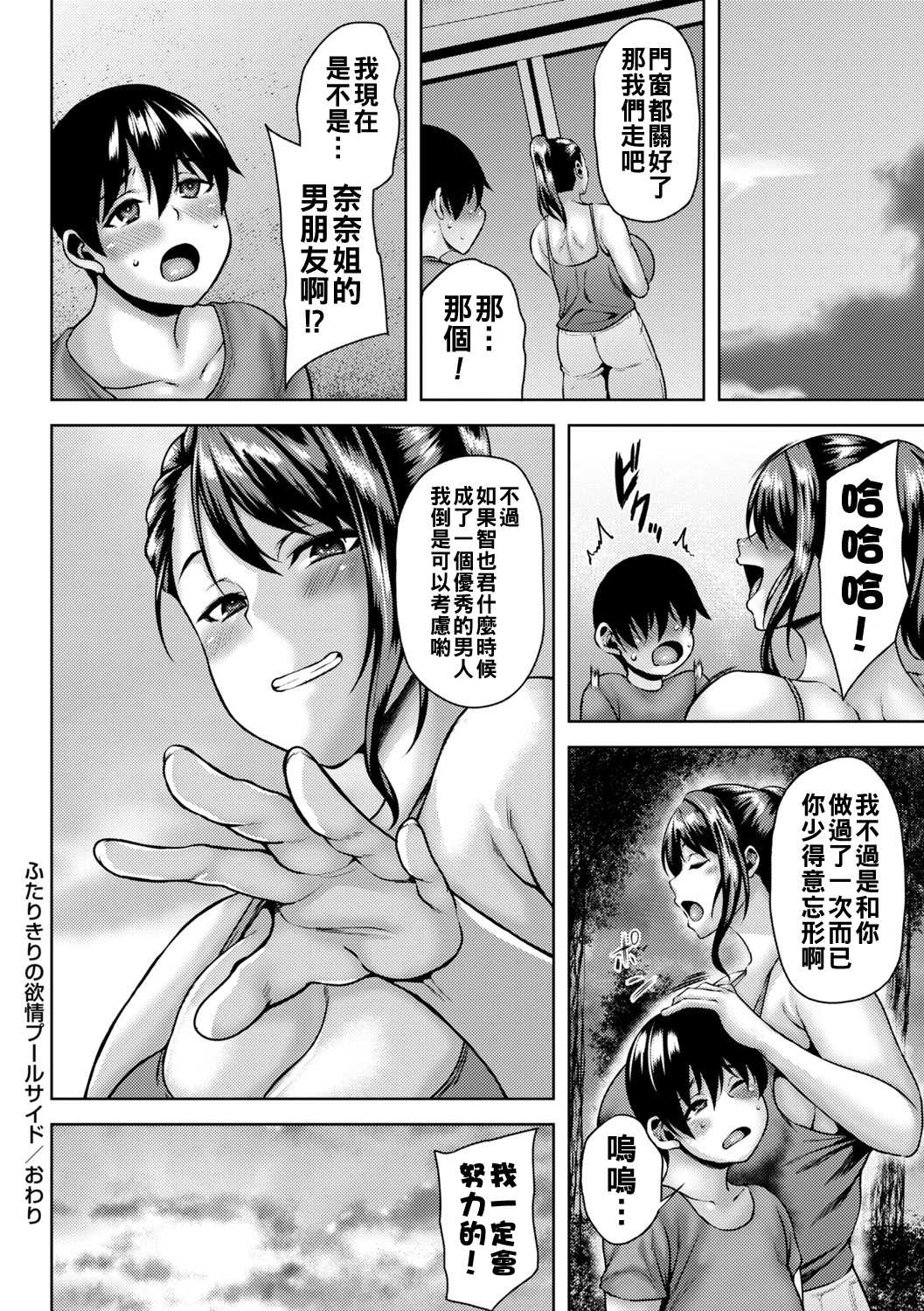 [オジィ] ふたりきりの欲情ポールサイド