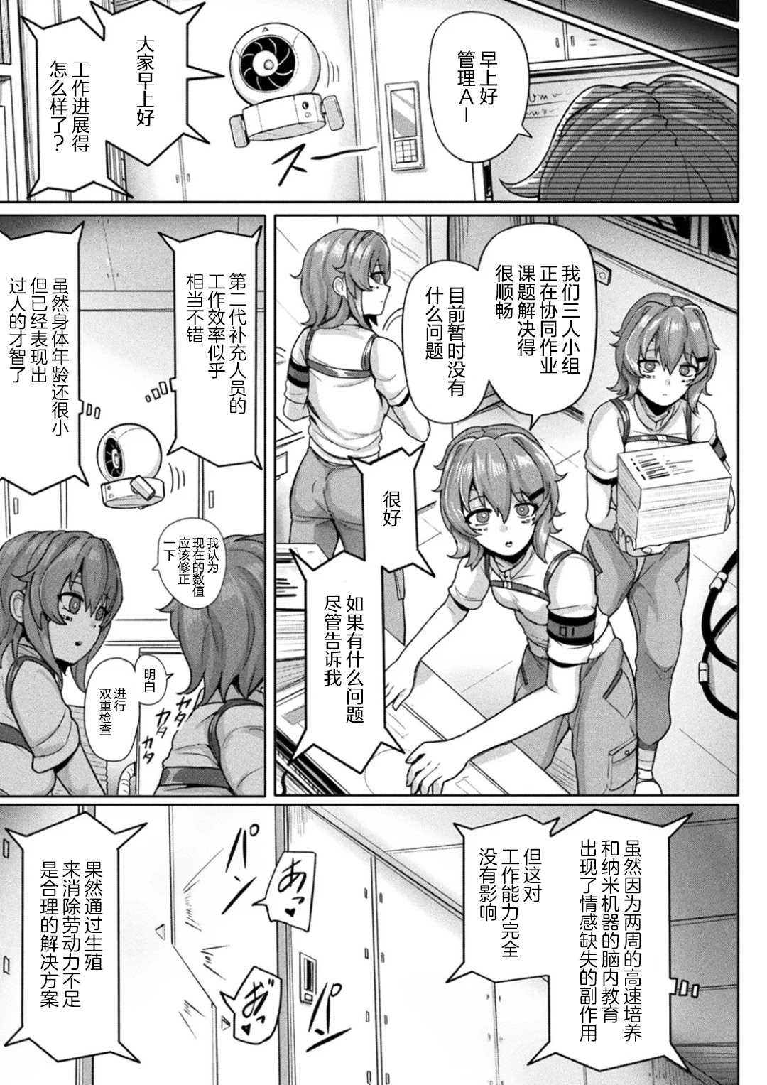 [ヤルク] 交尾促進インジェクション (別冊コミックアンリアル 寄生洗脳〜歯向かう雌を思いのままに〜 Vol.1)｜交尾促进注射 [机翻自嵌] [DL版]