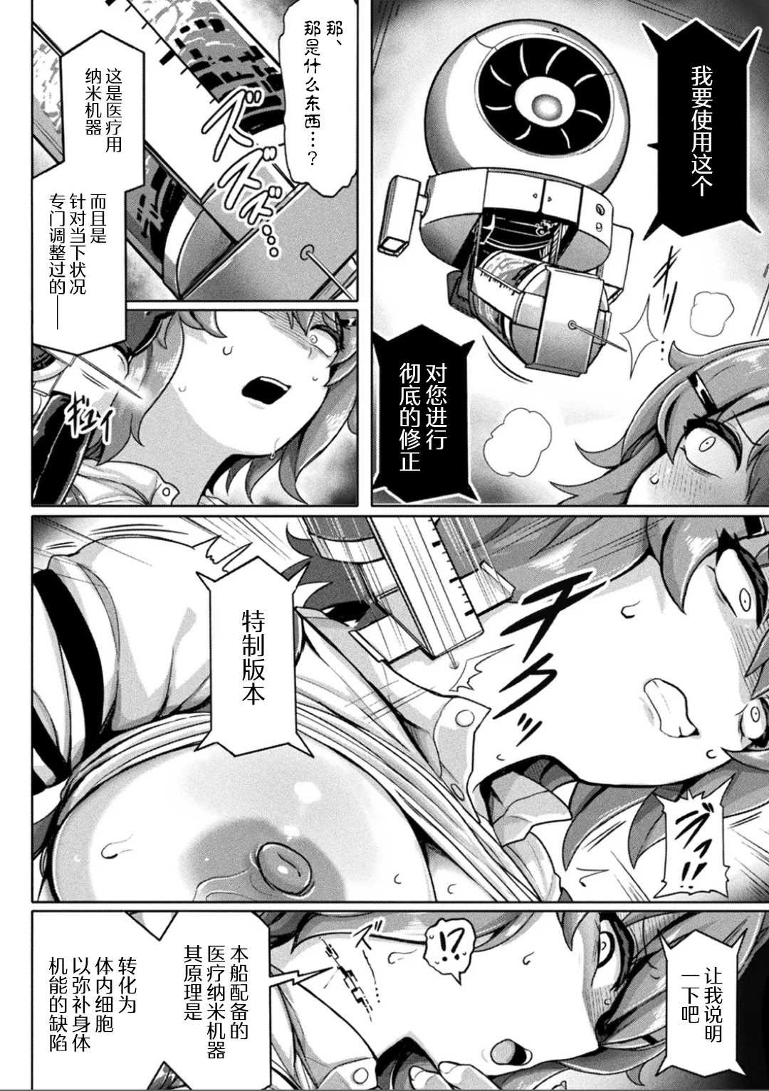 [ヤルク] 交尾促進インジェクション (別冊コミックアンリアル 寄生洗脳〜歯向かう雌を思いのままに〜 Vol.1)｜交尾促进注射 [机翻自嵌] [DL版]