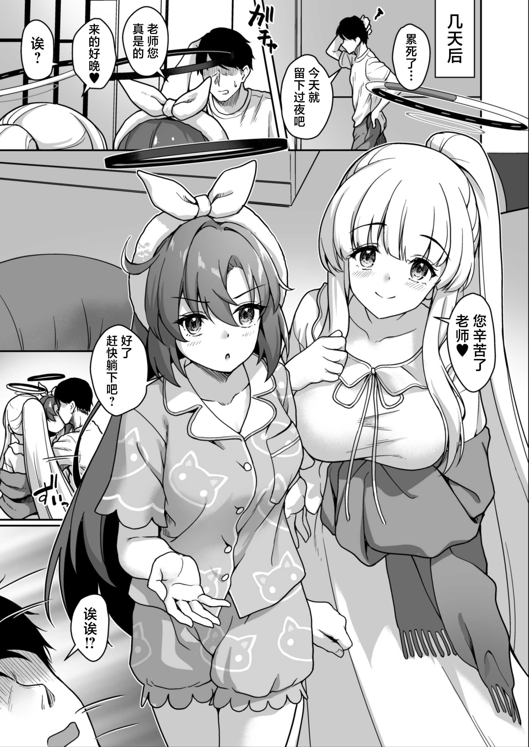 [ゆうさりつかた (淡夢)] 先生、今夜もミルクを飲んでください (ブルーアーカイブ)｜老师、今夜也请您享用我们的乳汁吧♡ [DL版] [無修正]