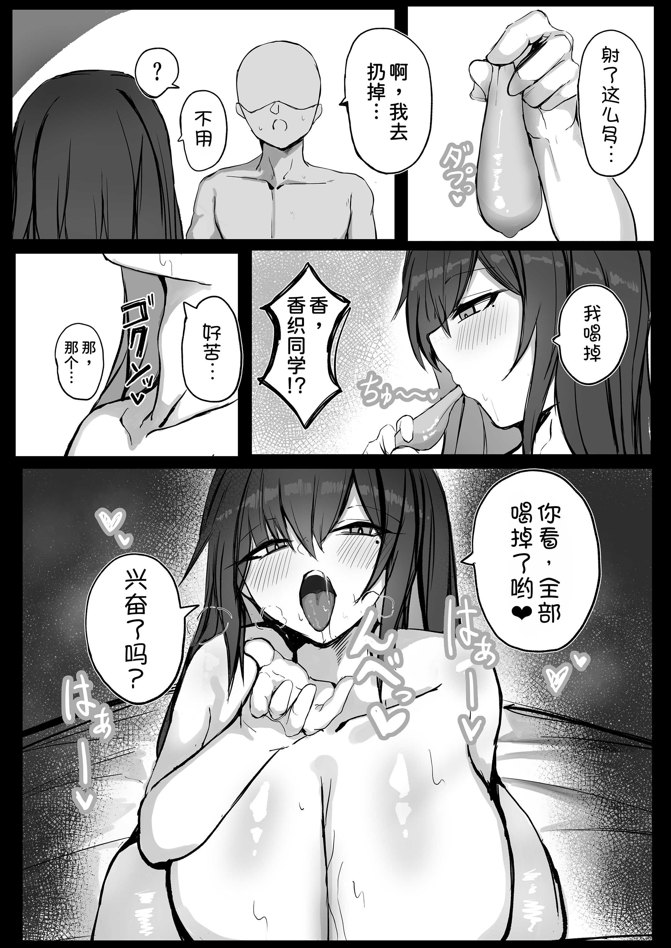 [青い星に生まれたダークエンジェル (鯖磁場権八朗)] クールなのに性欲が強いデカチチ彼女