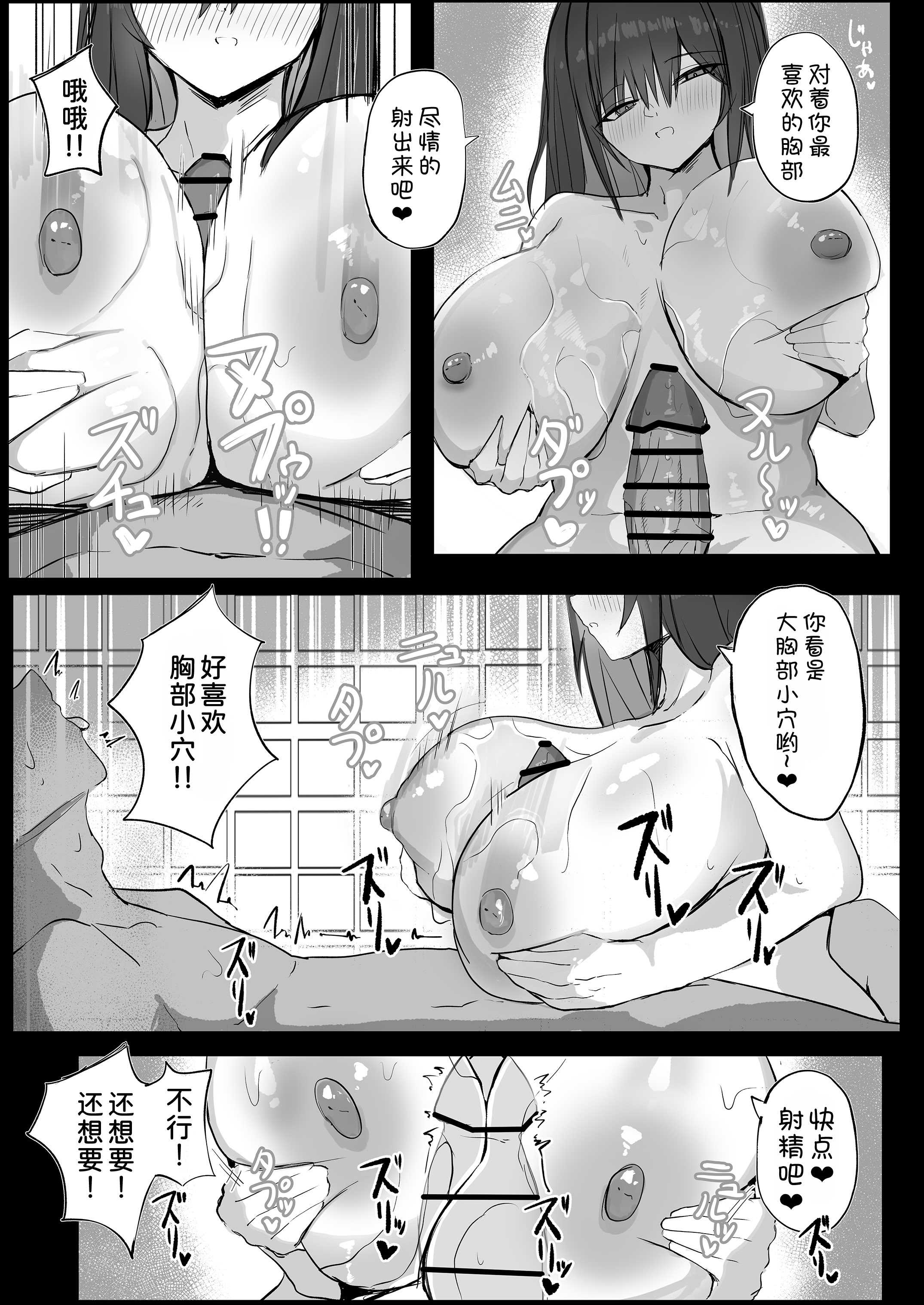 [青い星に生まれたダークエンジェル (鯖磁場権八朗)] クールなのに性欲が強いデカチチ彼女