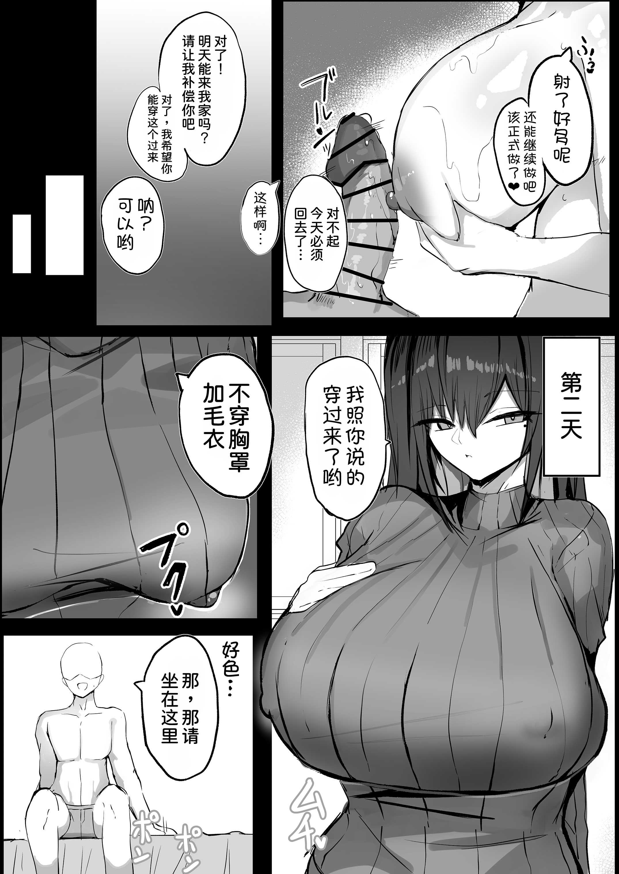 [青い星に生まれたダークエンジェル (鯖磁場権八朗)] クールなのに性欲が強いデカチチ彼女