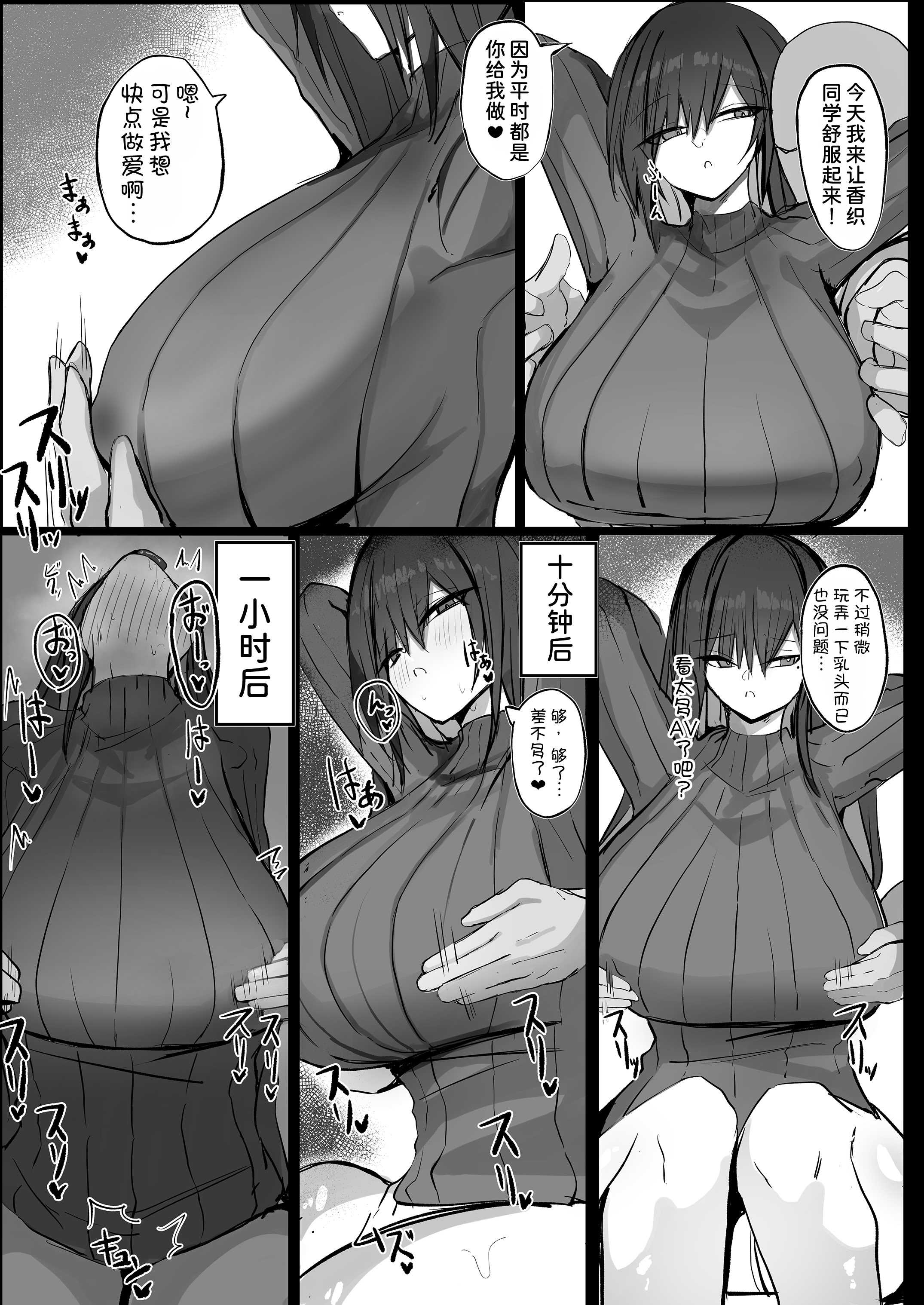 [青い星に生まれたダークエンジェル (鯖磁場権八朗)] クールなのに性欲が強いデカチチ彼女
