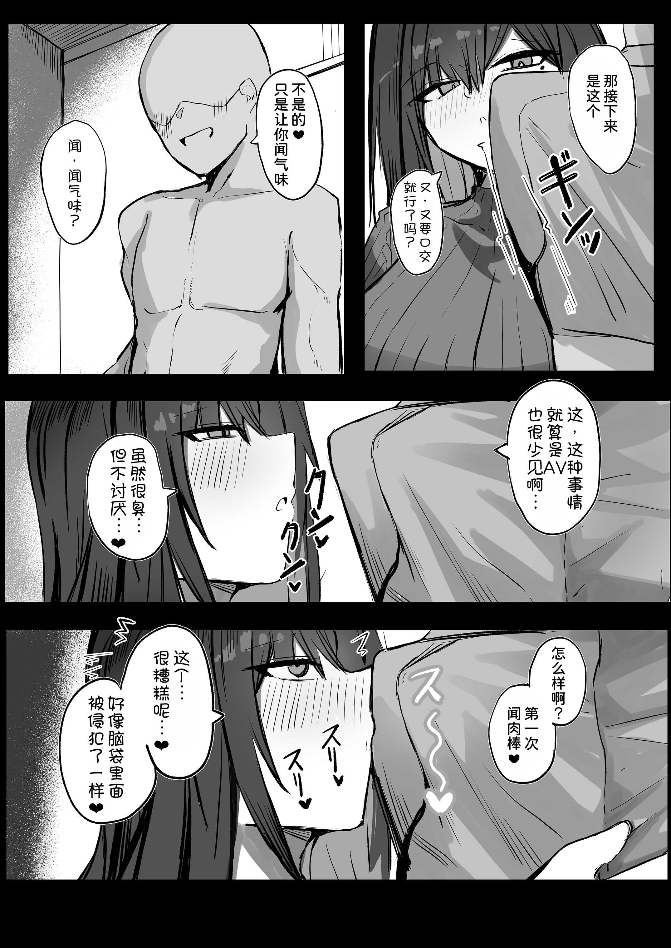 [青い星に生まれたダークエンジェル (鯖磁場権八朗)] クールなのに性欲が強いデカチチ彼女