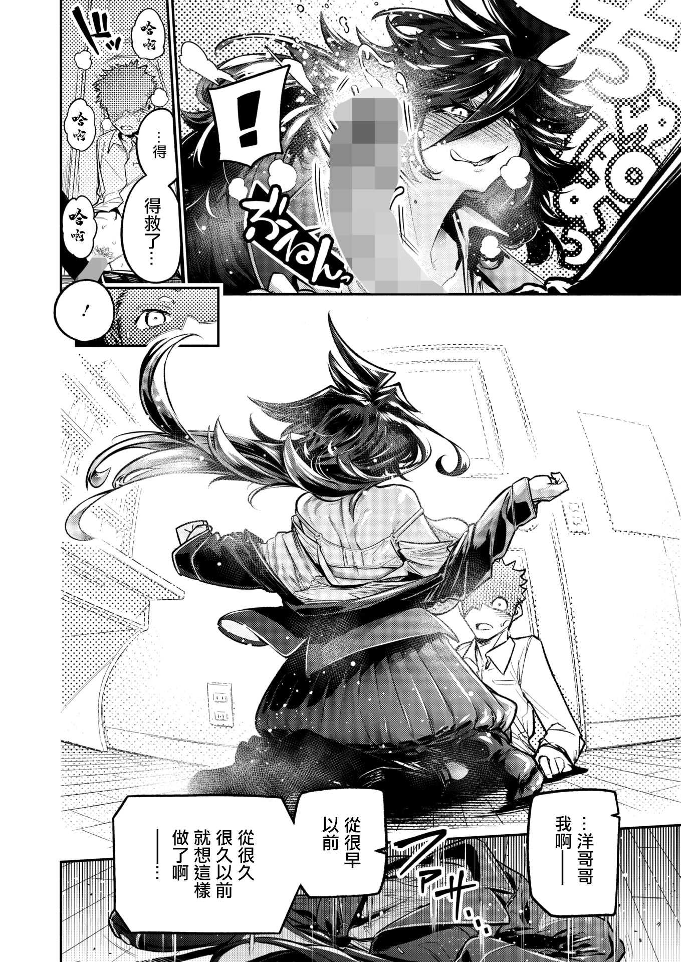 [山草遊] でっかいは可愛い! (コミックホットミルク 2025年12月号) [中国翻訳] [DL版]