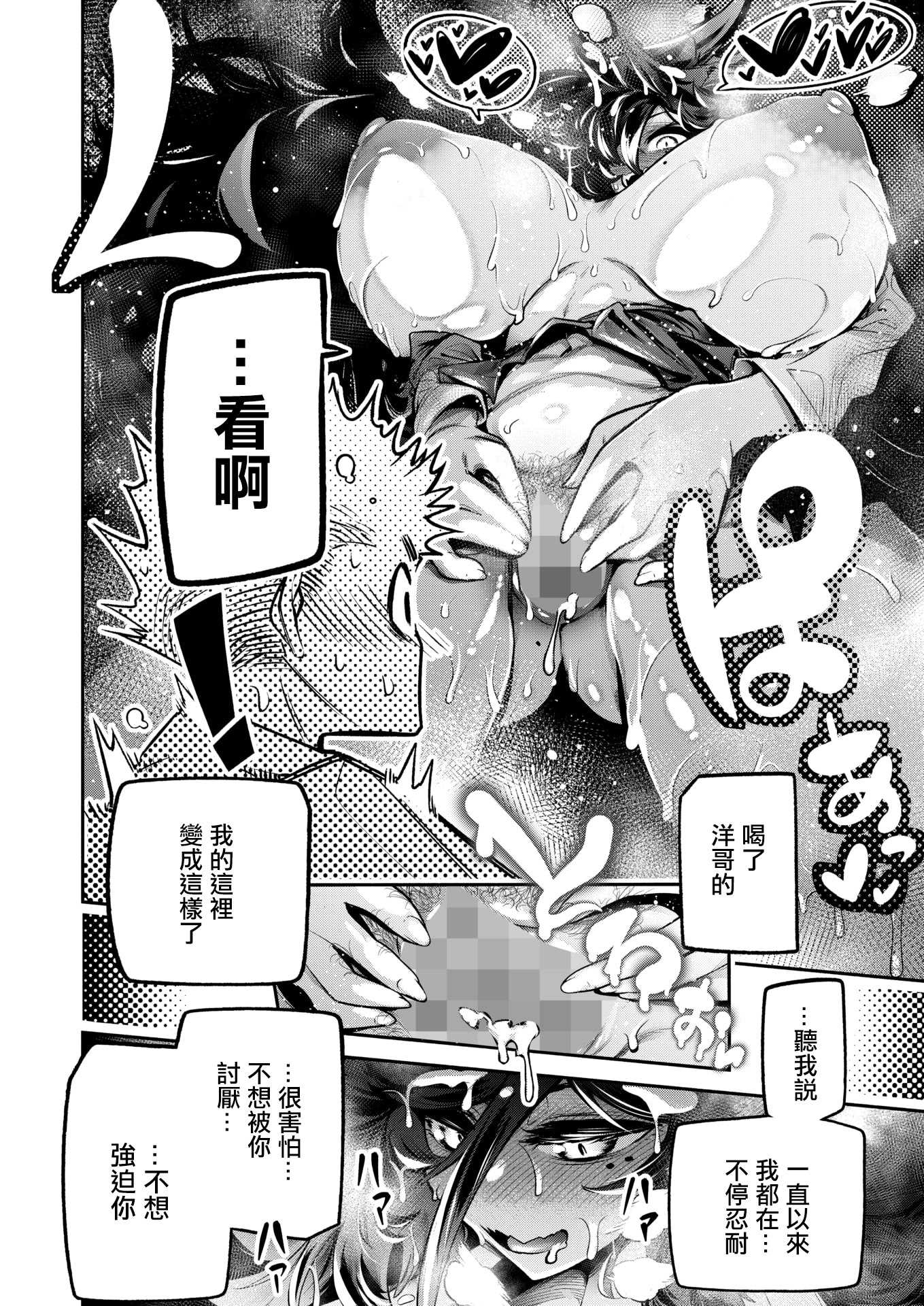 [山草遊] でっかいは可愛い! (コミックホットミルク 2025年12月号) [中国翻訳] [DL版]