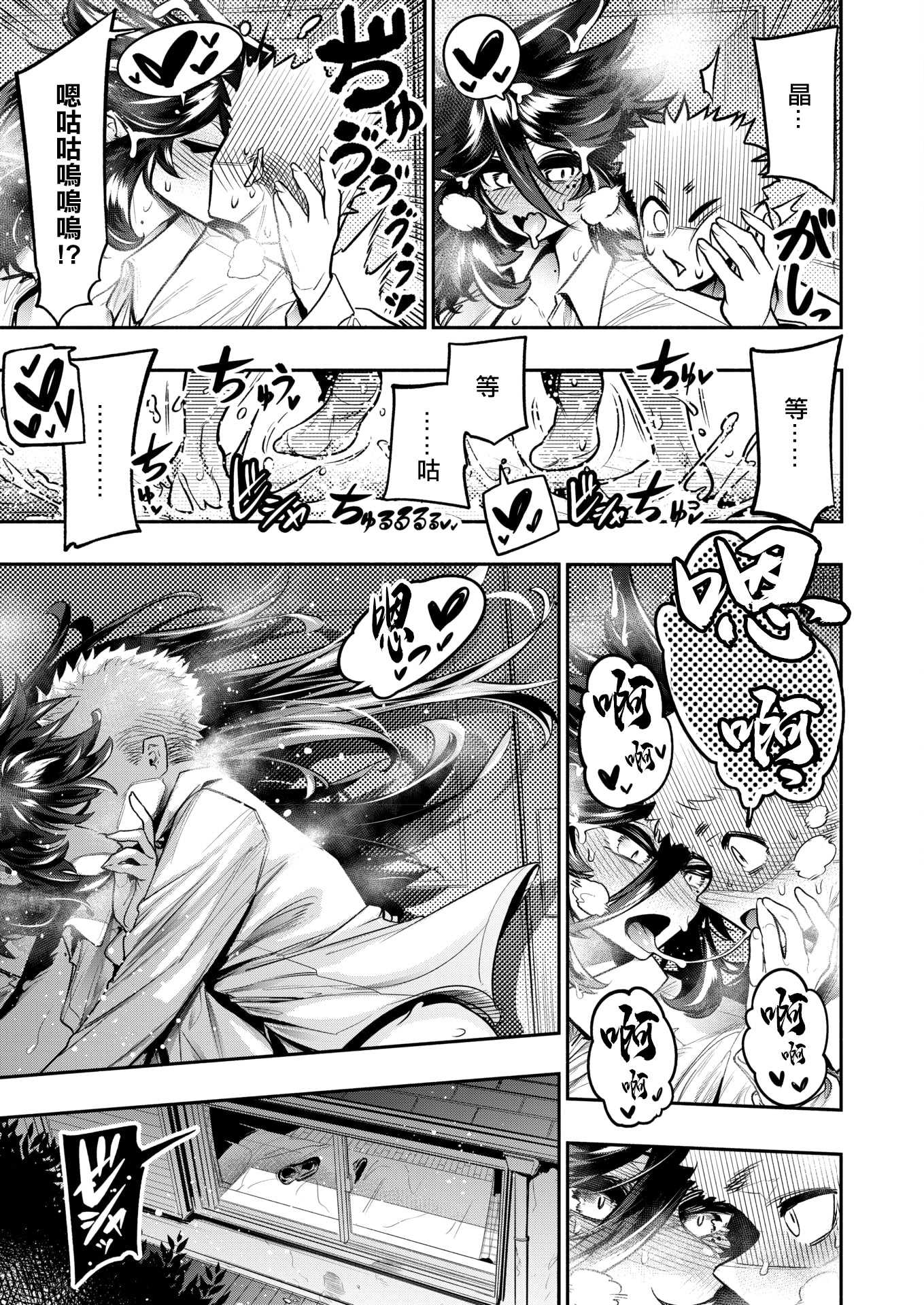 [山草遊] でっかいは可愛い! (コミックホットミルク 2025年12月号) [中国翻訳] [DL版]