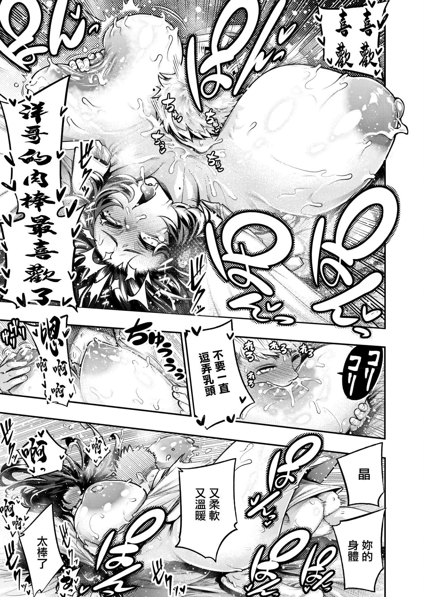 [山草遊] でっかいは可愛い! (コミックホットミルク 2025年12月号) [中国翻訳] [DL版]