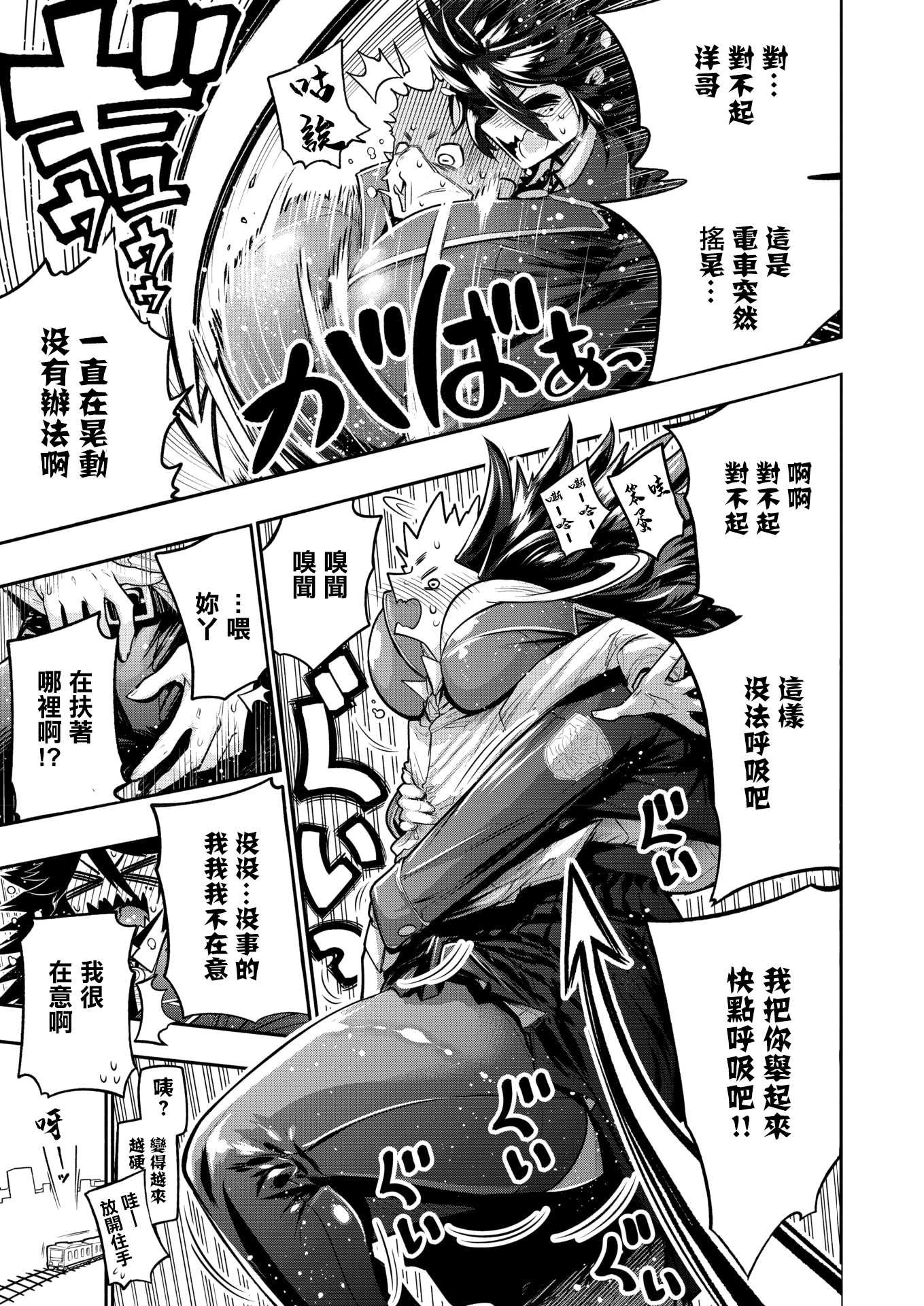 [山草遊] でっかいは可愛い! (コミックホットミルク 2025年12月号) [中国翻訳] [DL版] 第1话 第3页