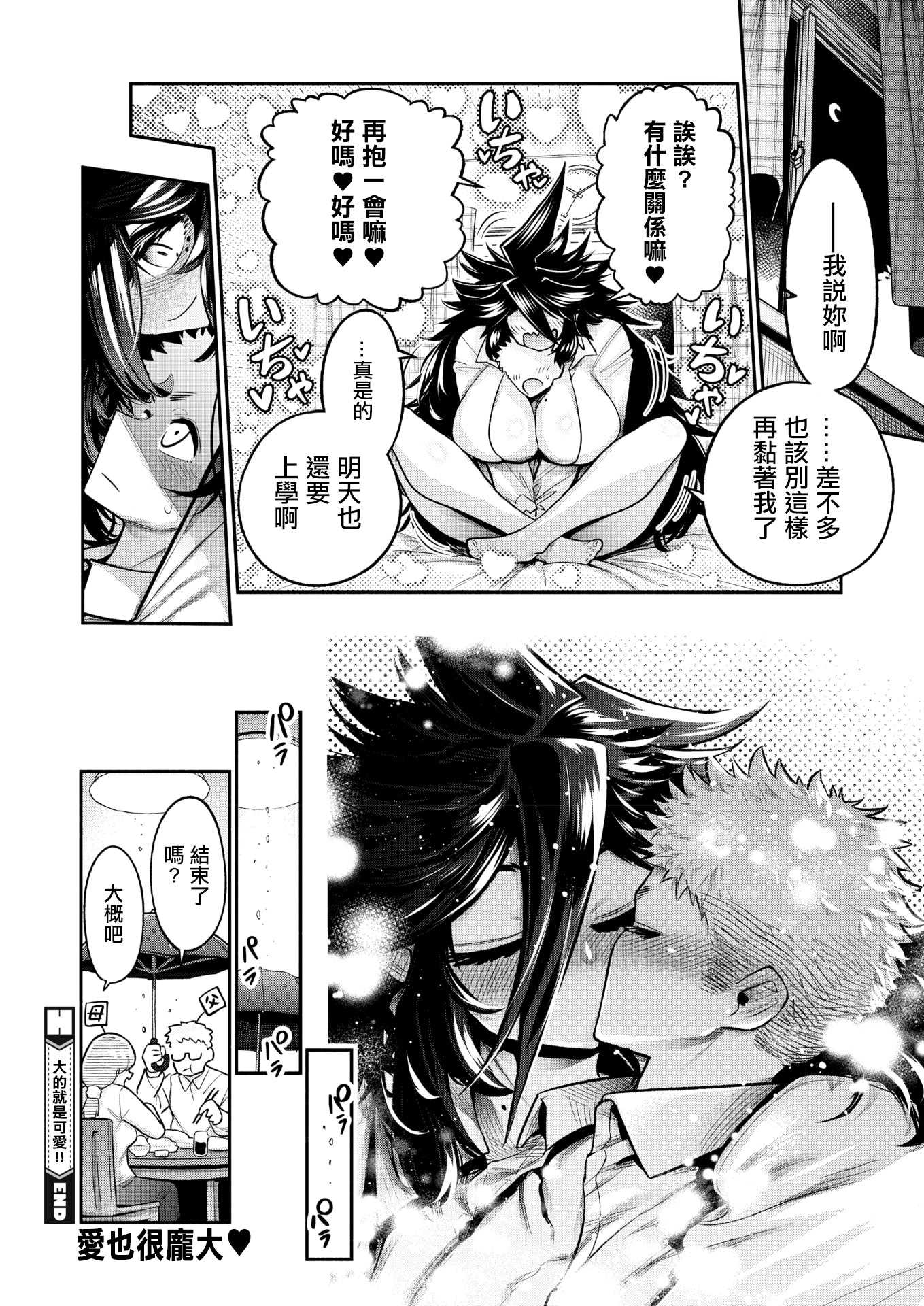 [山草遊] でっかいは可愛い! (コミックホットミルク 2025年12月号) [中国翻訳] [DL版]