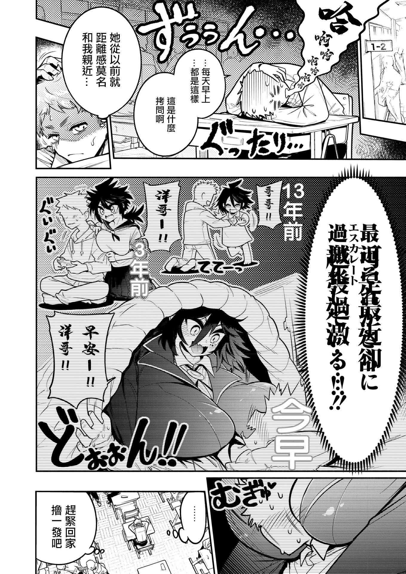 [山草遊] でっかいは可愛い! (コミックホットミルク 2025年12月号) [中国翻訳] [DL版] 第1话 第4页