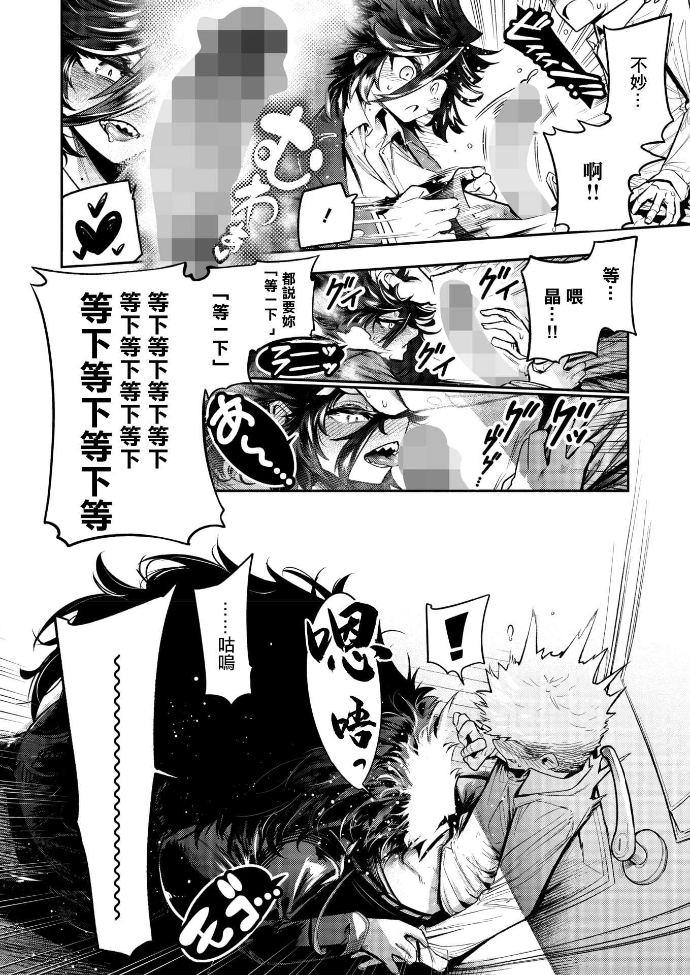 [山草遊] でっかいは可愛い! (コミックホットミルク 2025年12月号) [中国翻訳] [DL版]