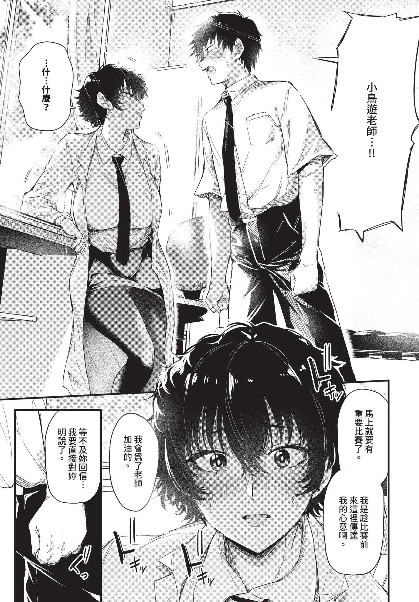 [ナスムスビム] 小鳥遊先生は恋がしたい (COMIC BAVEL 2025年12月号)｜小鳥遊老師想談戀愛 [中国翻訳] [無修正] [DL版]