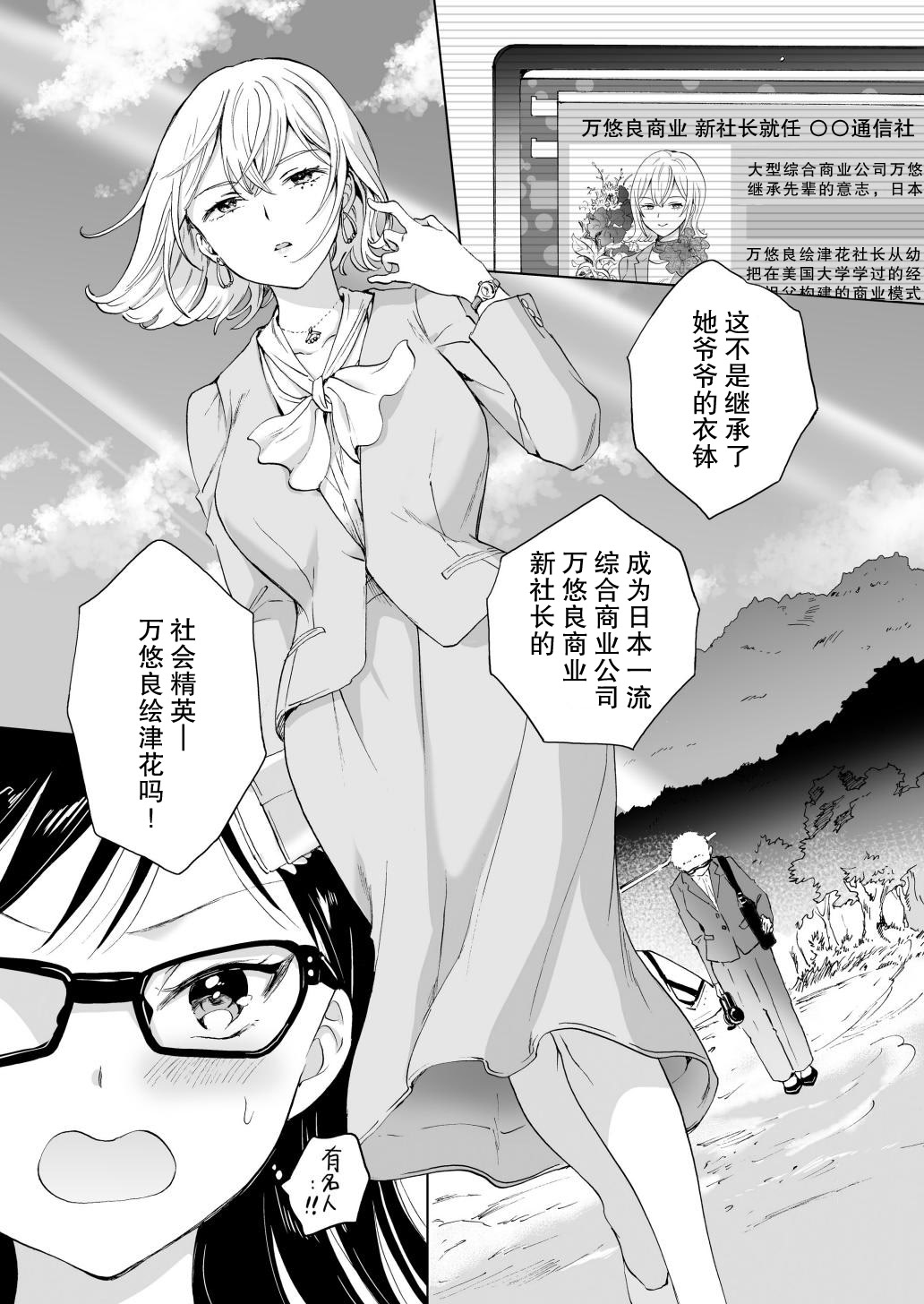[みら] 女社長、廃校買ってイメクラ作る。｜女社长、买下废弃学校后开设风俗店。 第1话 第6页
