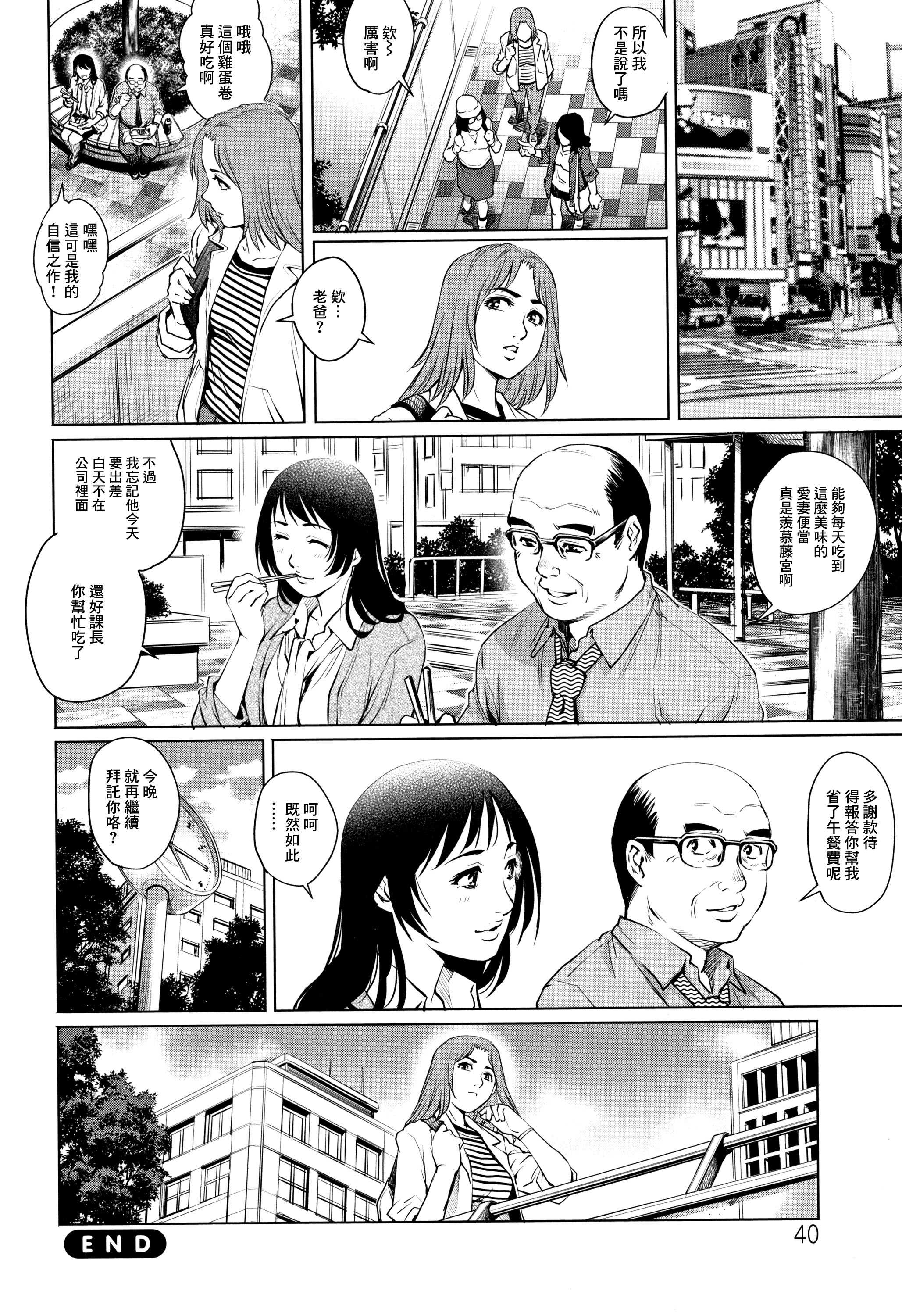 [梁川理央] 出軌的二人 2 [中国翻訳]