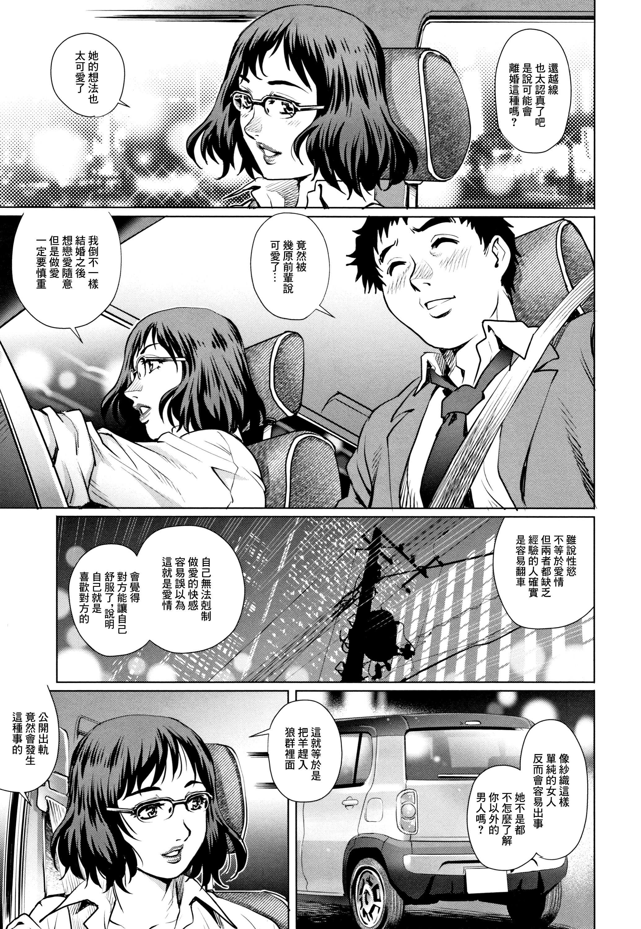[梁川理央] 出軌的二人 2 [中国翻訳]