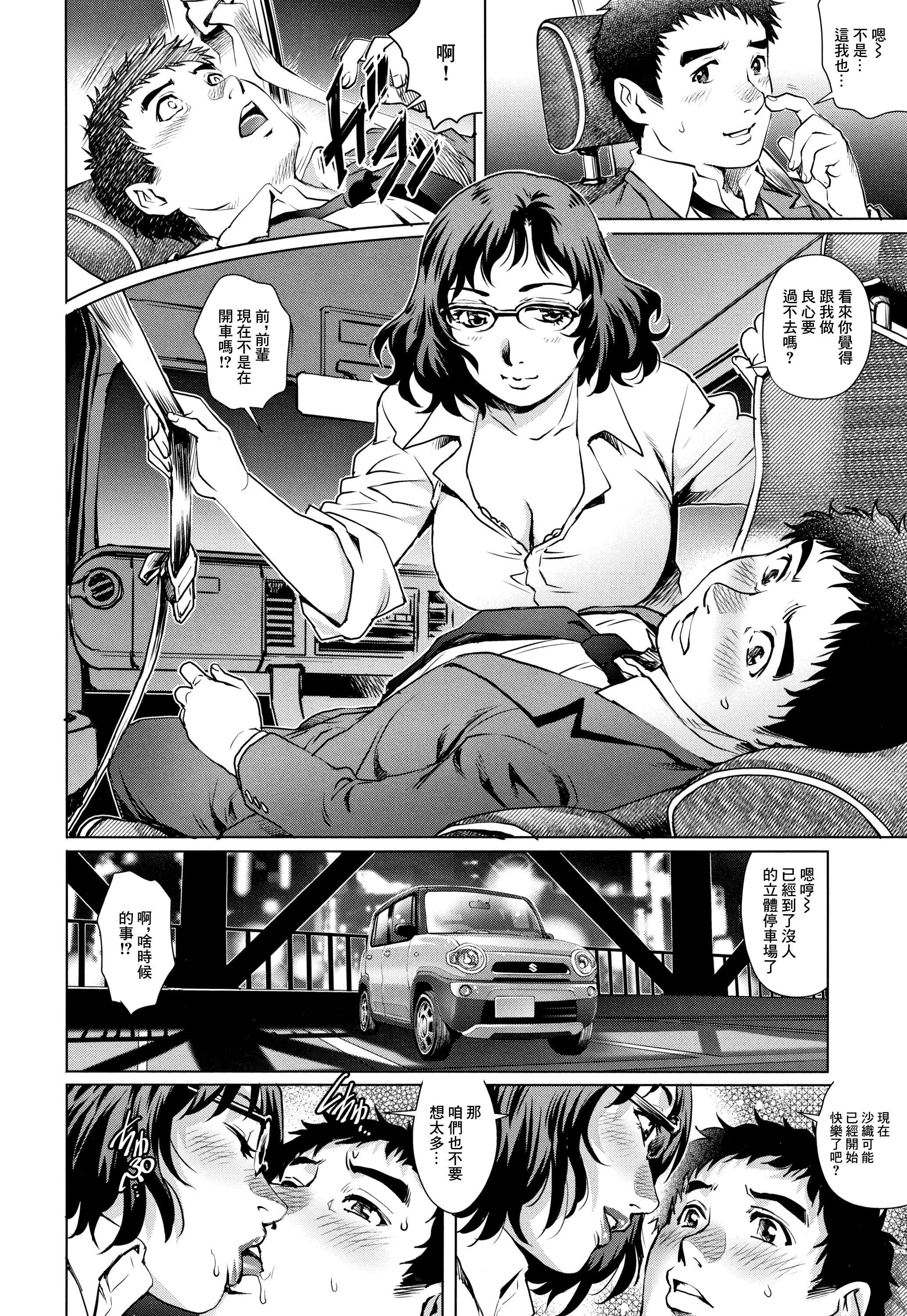 [梁川理央] 出軌的二人 2 [中国翻訳]