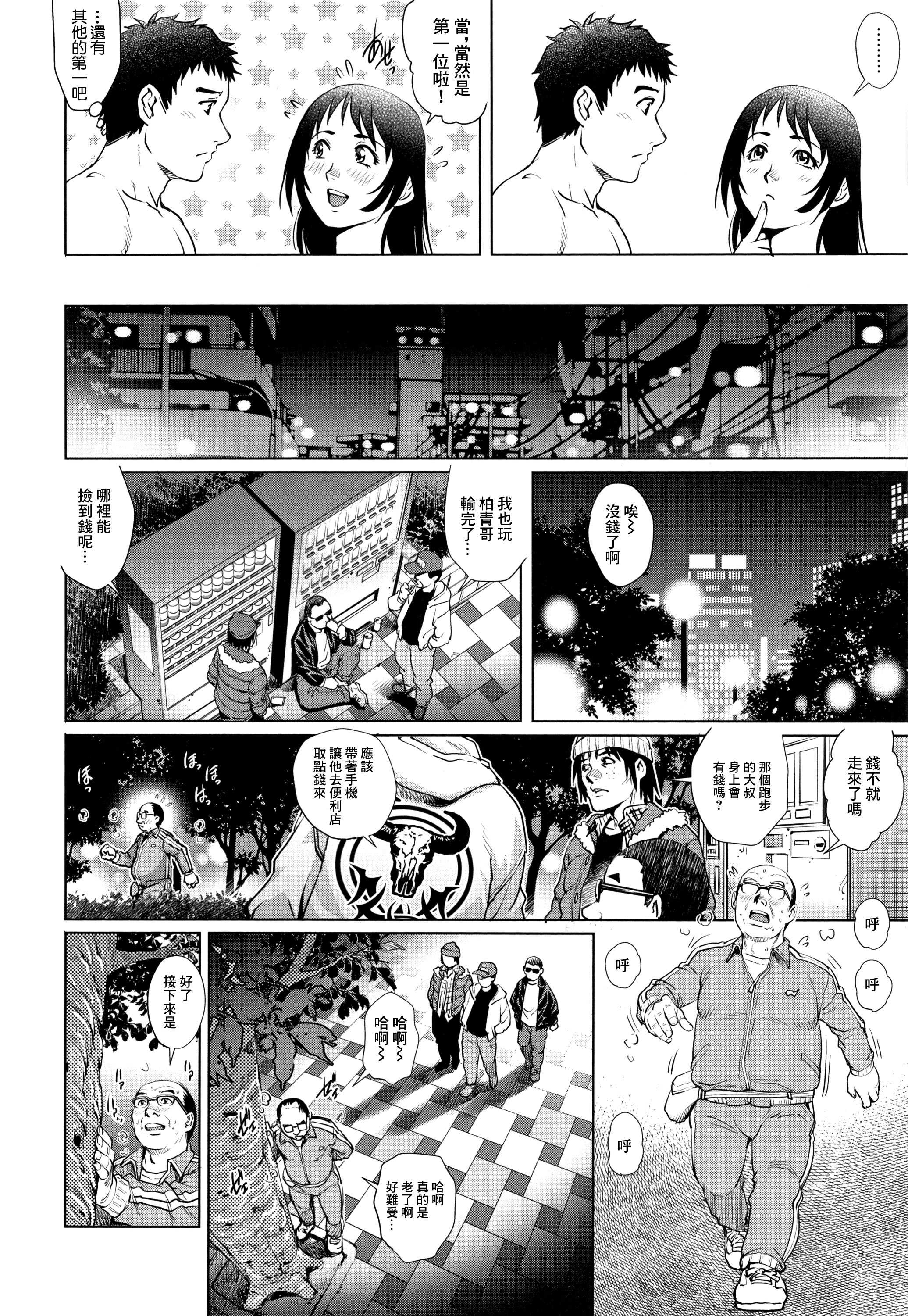 [梁川理央] 出軌的二人 3 [中国翻訳]