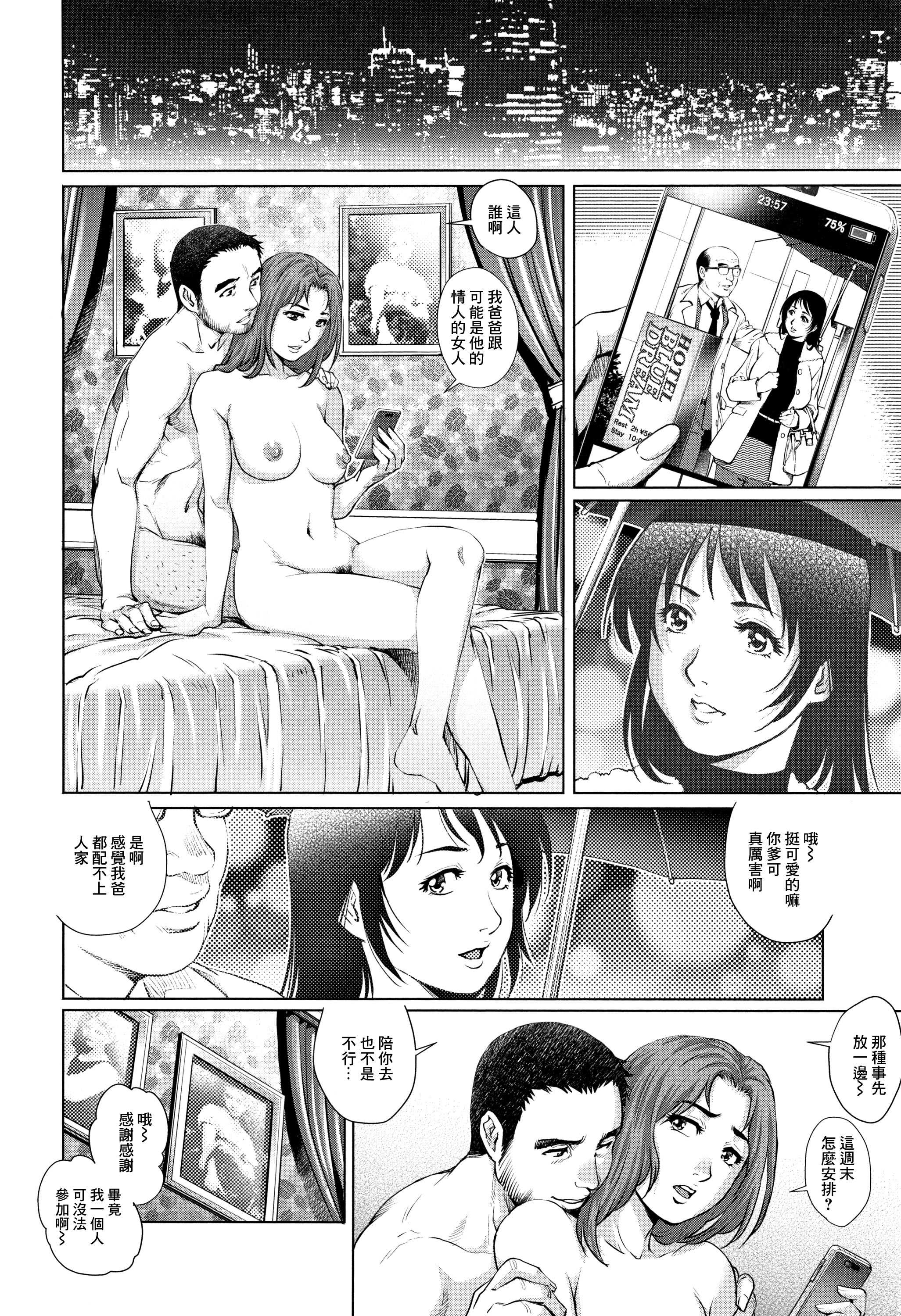 [梁川理央] 出軌的二人 3 [中国翻訳]