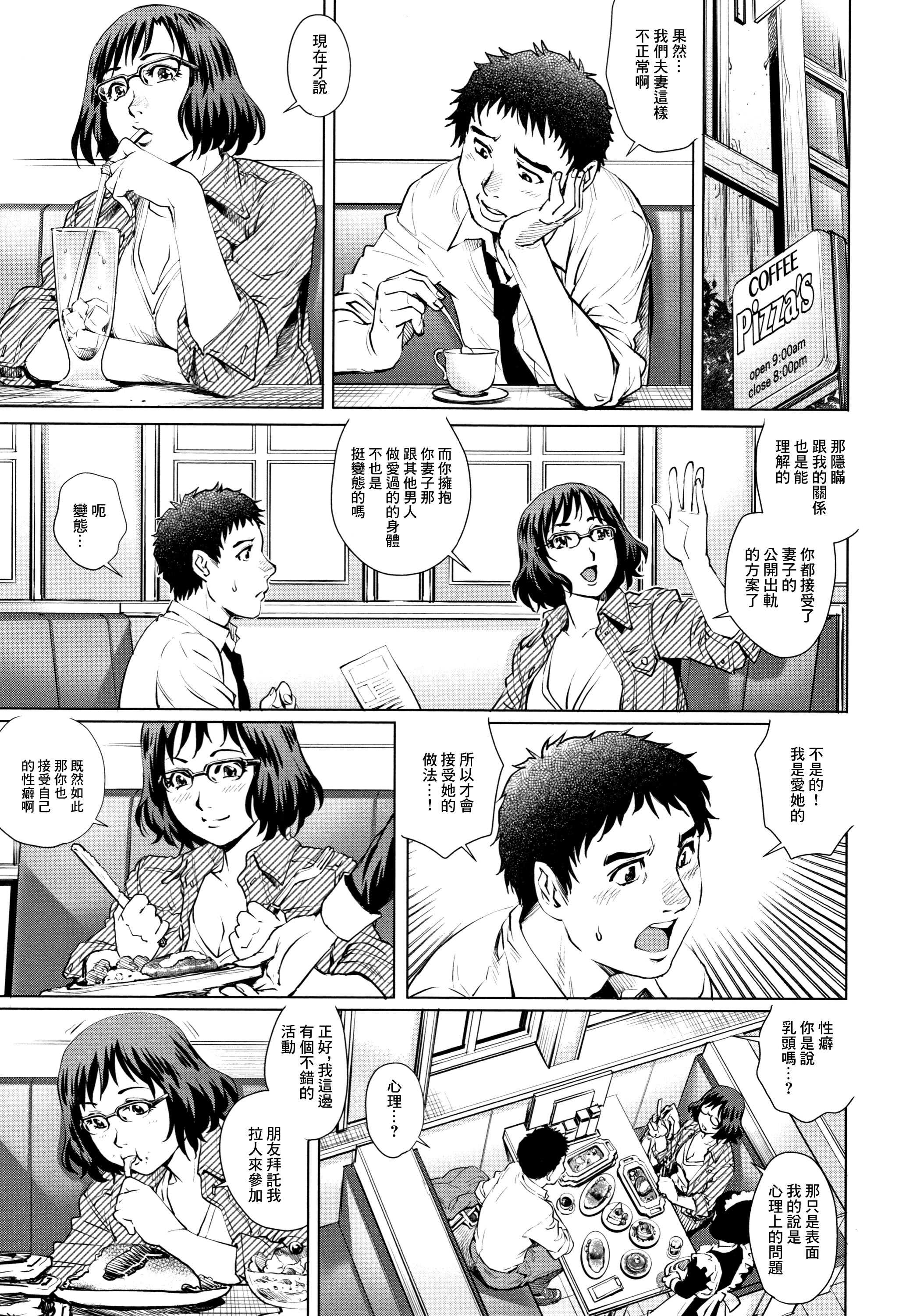 [梁川理央] 出軌的二人 3 [中国翻訳]
