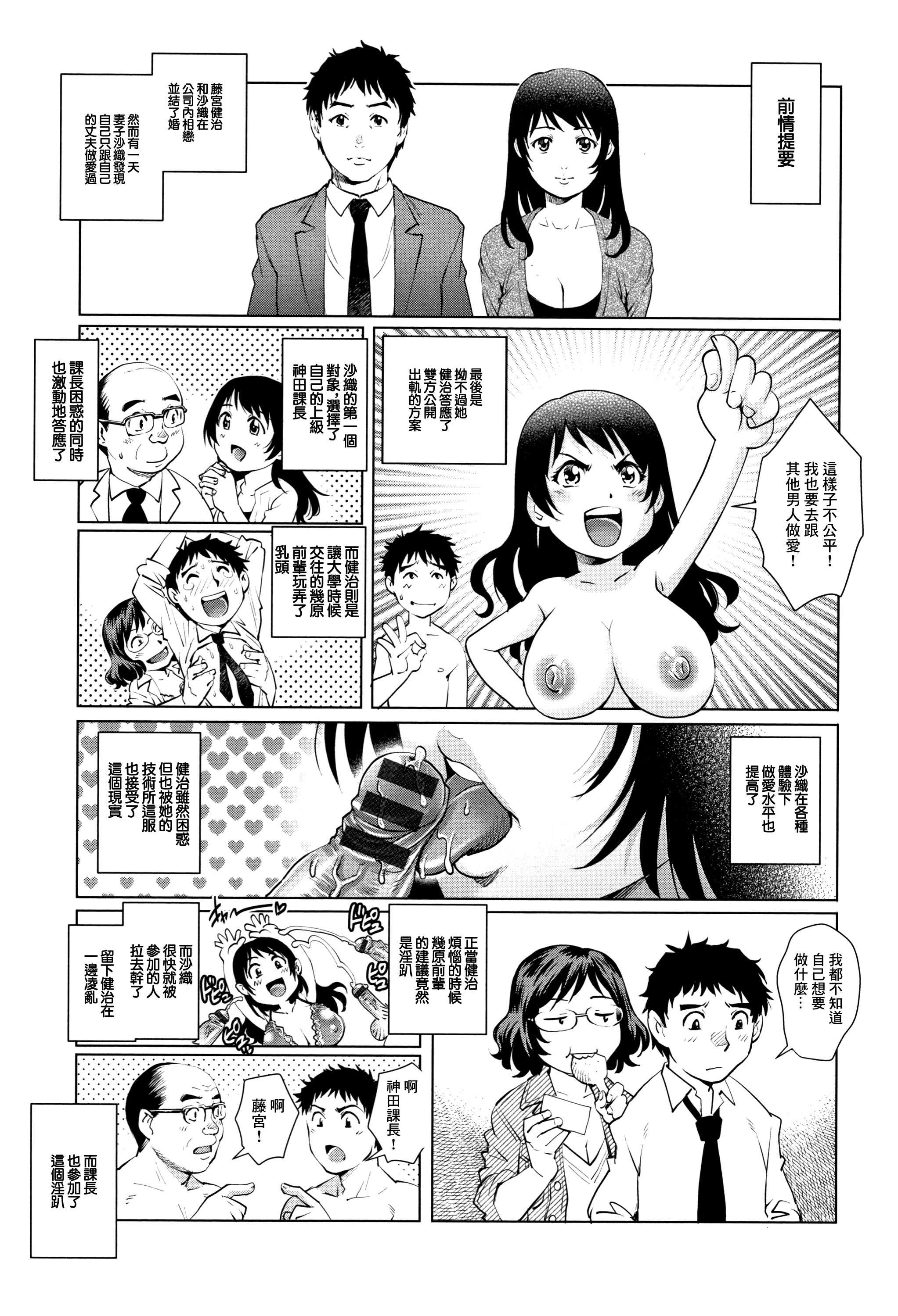 [梁川理央] 出軌的二人 3 [中国翻訳]