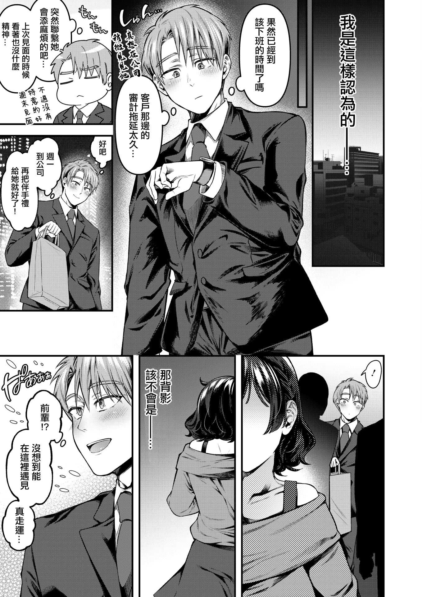 [幸せな朝食。] 体から始まったってイイんじゃない？ (コミックホットミルク 2025年12月号) [中国翻訳] [DL版]